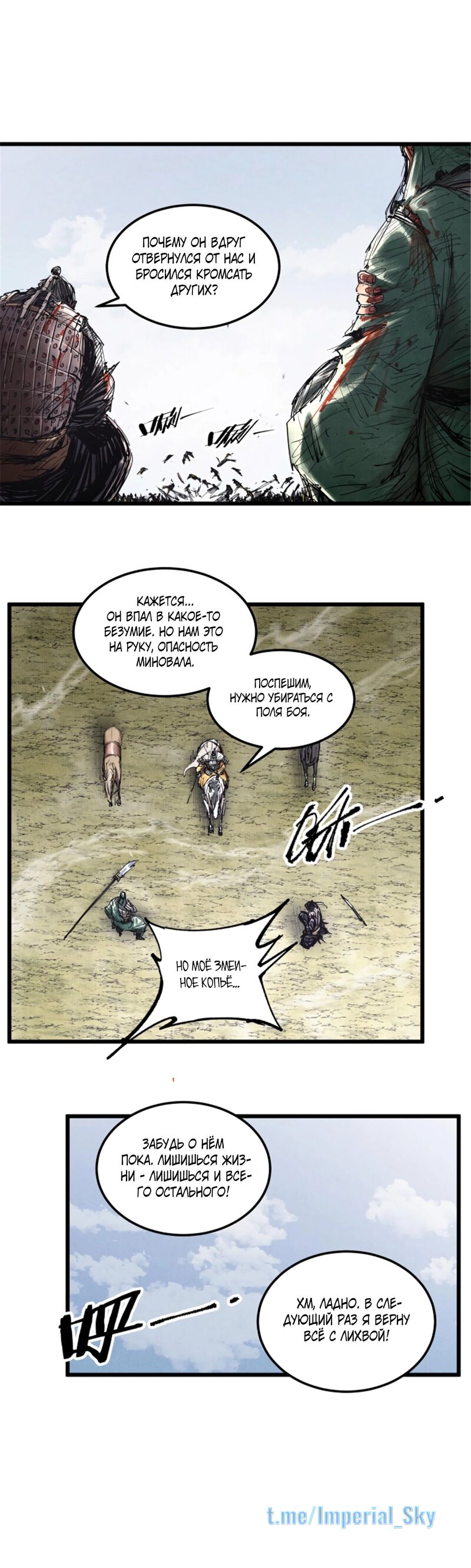 Манга Бесконечные регрессии сильнейшего генерала Люй Бу - Глава 43 Страница 20