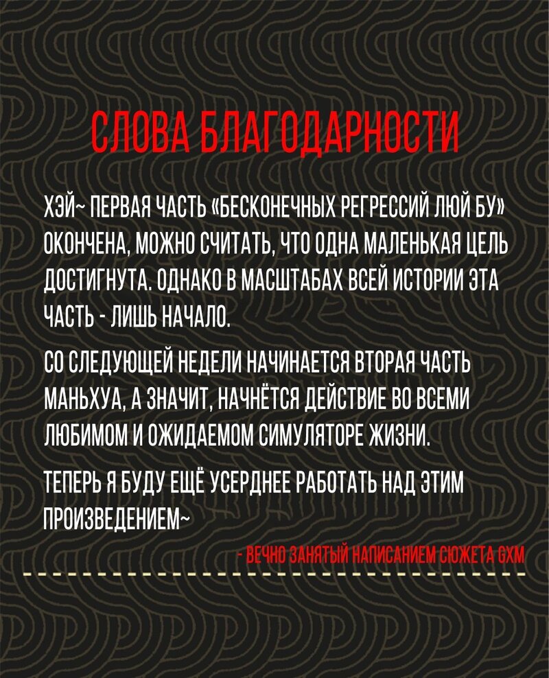 Манга Бесконечные регрессии сильнейшего генерала Люй Бу - Глава 44 Страница 27