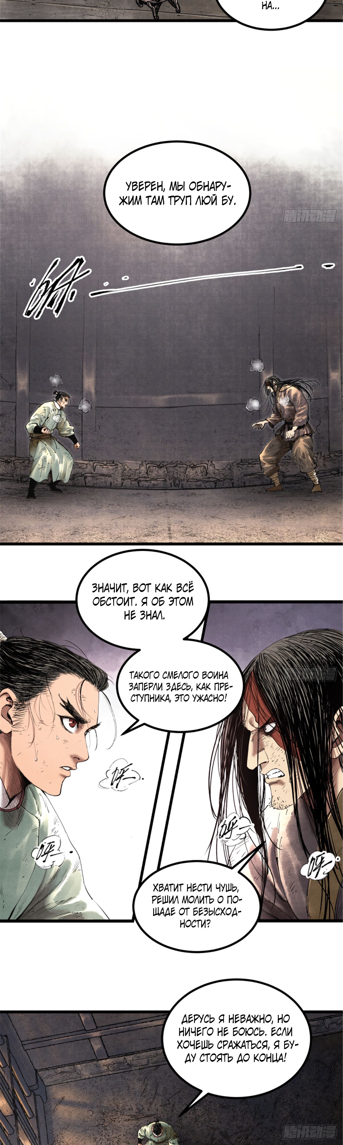 Манга Бесконечные регрессии сильнейшего генерала Люй Бу - Глава 49 Страница 15