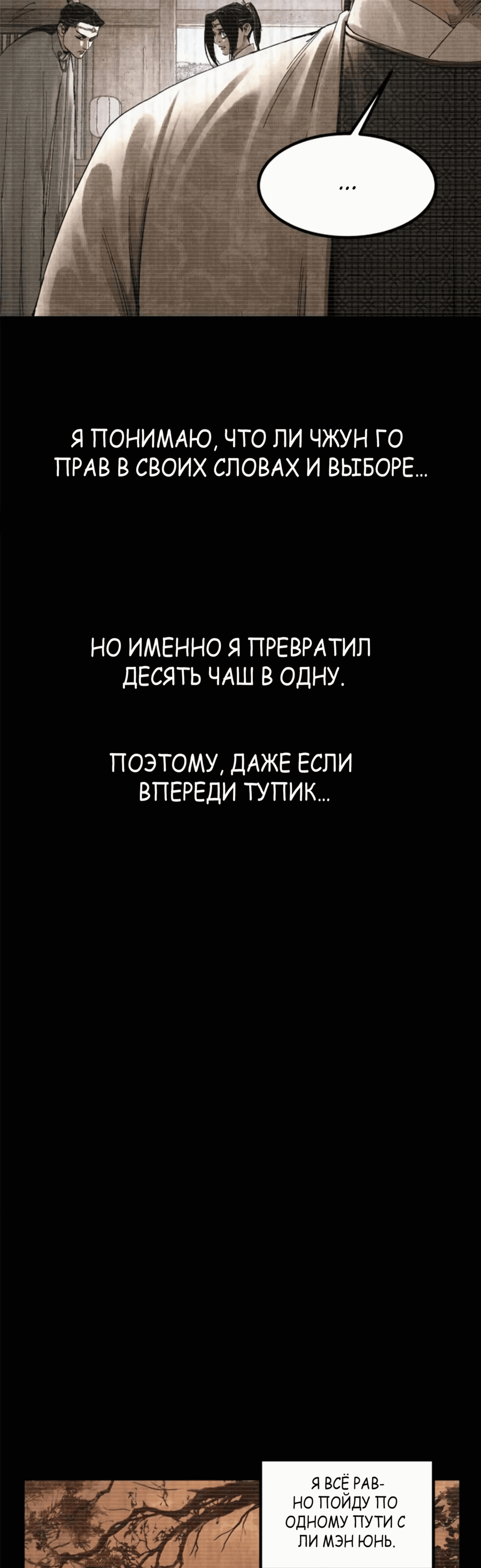 Манга Бесконечные регрессии сильнейшего генерала Люй Бу - Глава 101 Страница 10
