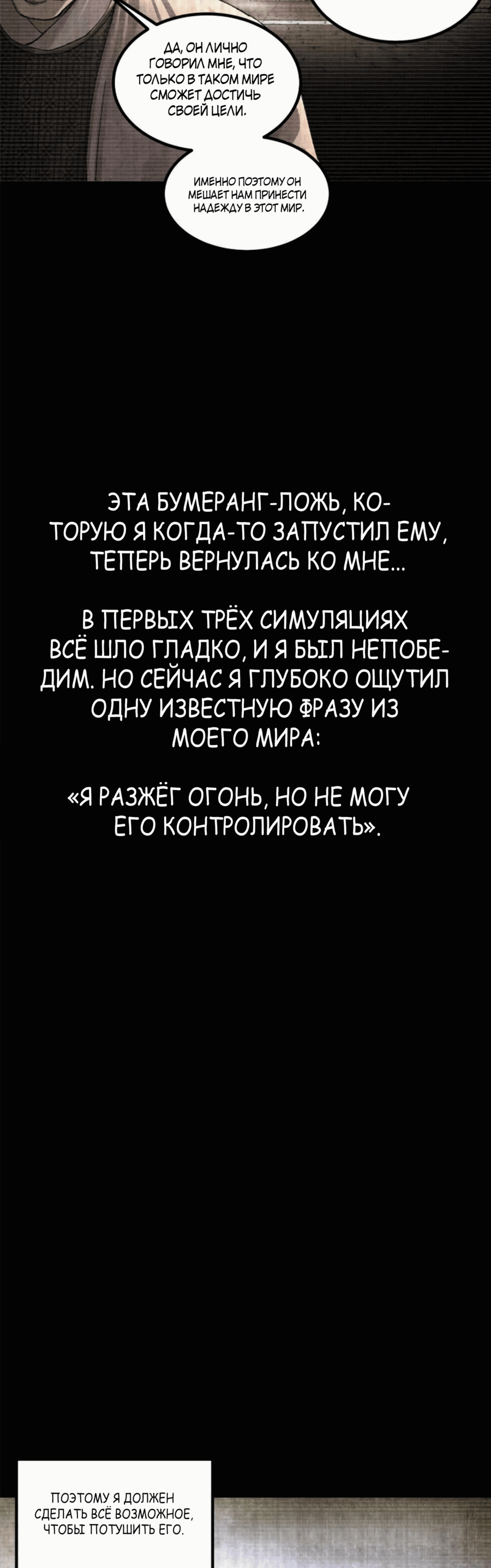 Манга Бесконечные регрессии сильнейшего генерала Люй Бу - Глава 101 Страница 33