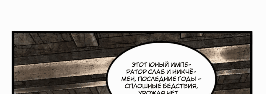 Манга Бесконечные регрессии сильнейшего генерала Люй Бу - Глава 107 Страница 25