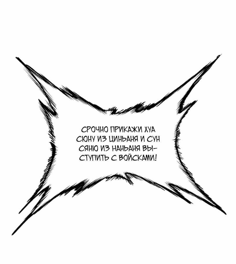 Манга Бесконечные регрессии сильнейшего генерала Люй Бу - Глава 108 Страница 18