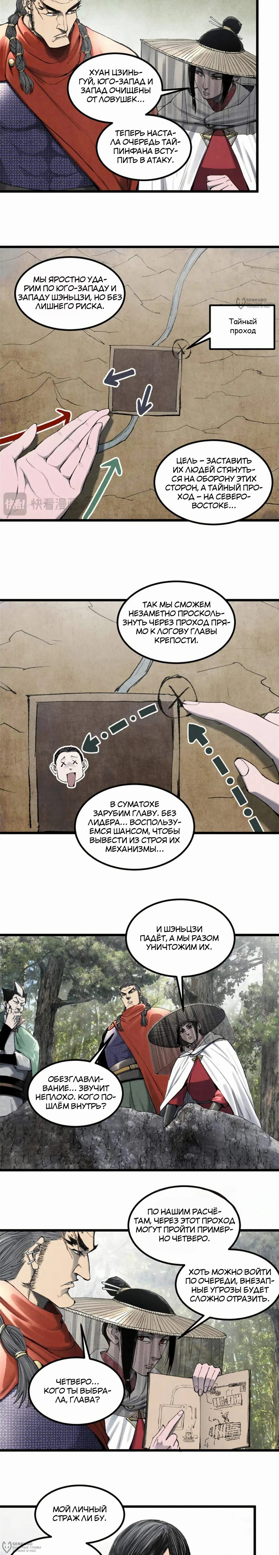 Манга Бесконечные регрессии сильнейшего генерала Люй Бу - Глава 116 Страница 4