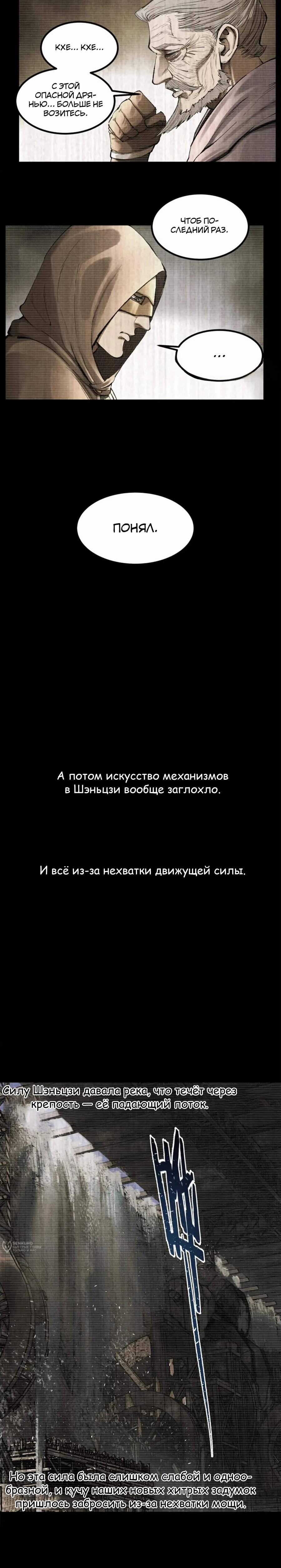 Манга Бесконечные регрессии сильнейшего генерала Люй Бу - Глава 119 Страница 5