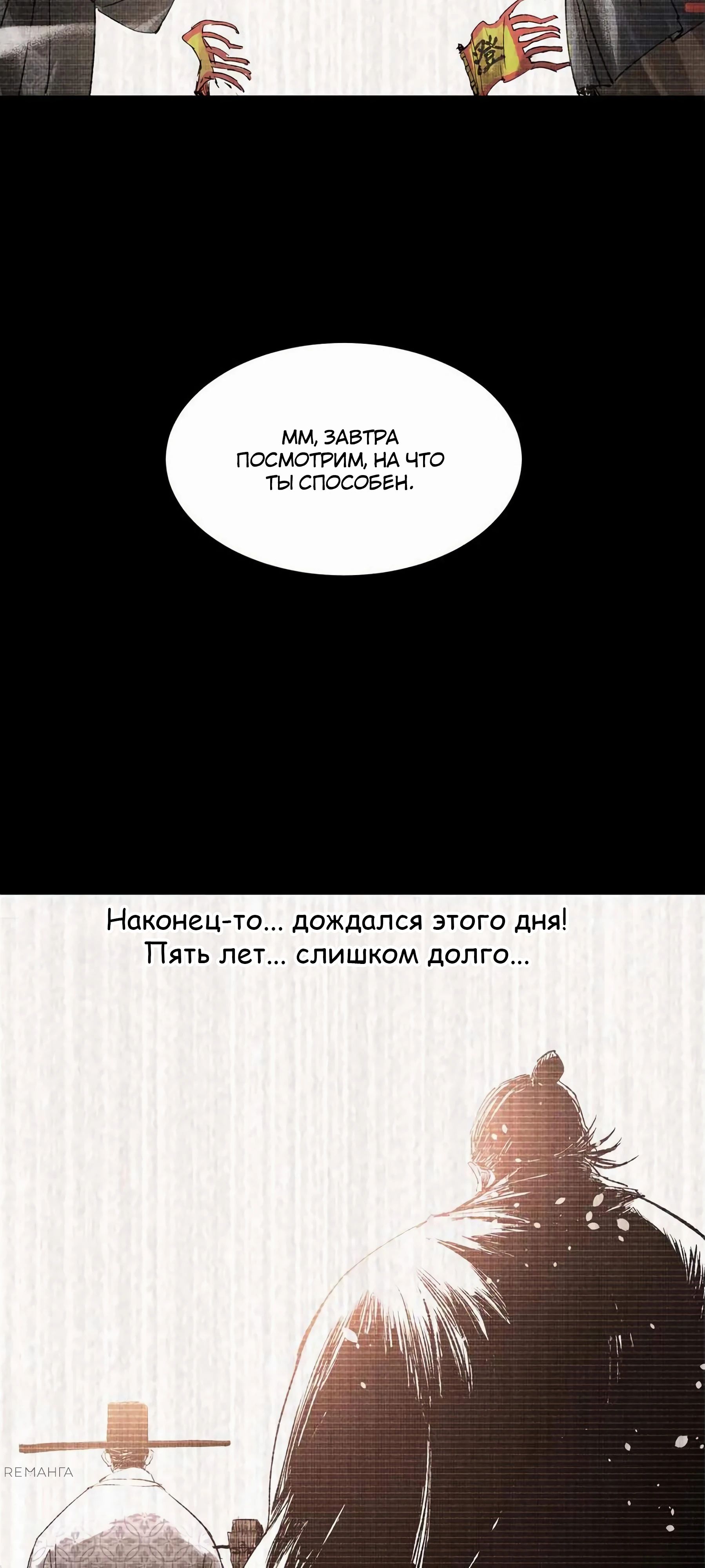 Манга Бесконечные регрессии сильнейшего генерала Люй Бу - Глава 122 Страница 30