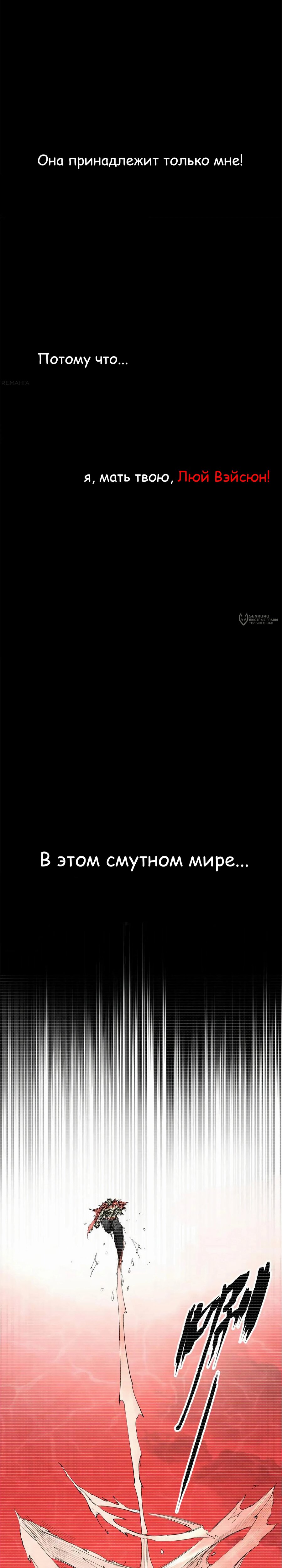 Манга Бесконечные регрессии сильнейшего генерала Люй Бу - Глава 123 Страница 11