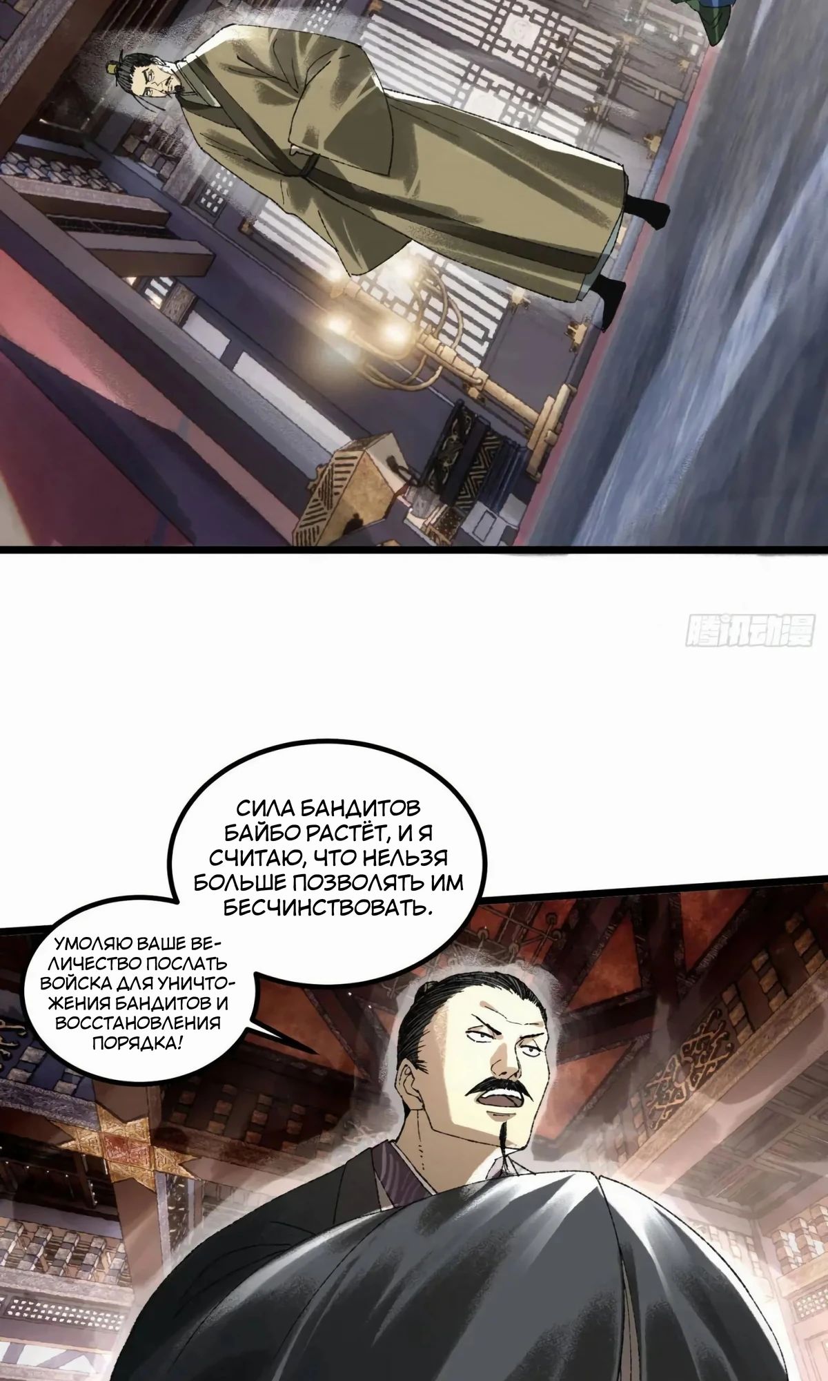 Манга Бесконечные регрессии сильнейшего генерала Люй Бу - Глава 137 Страница 23