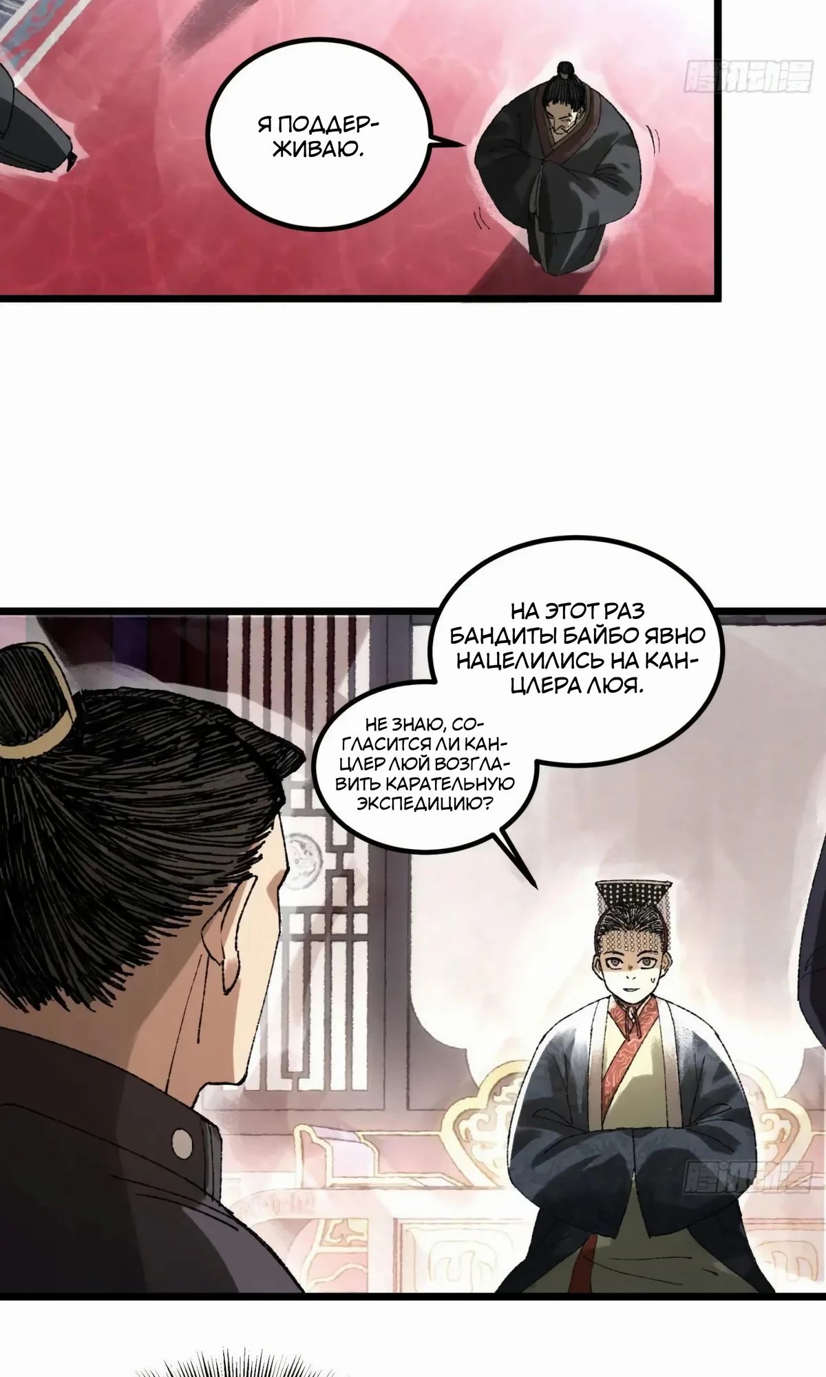 Манга Бесконечные регрессии сильнейшего генерала Люй Бу - Глава 137 Страница 25