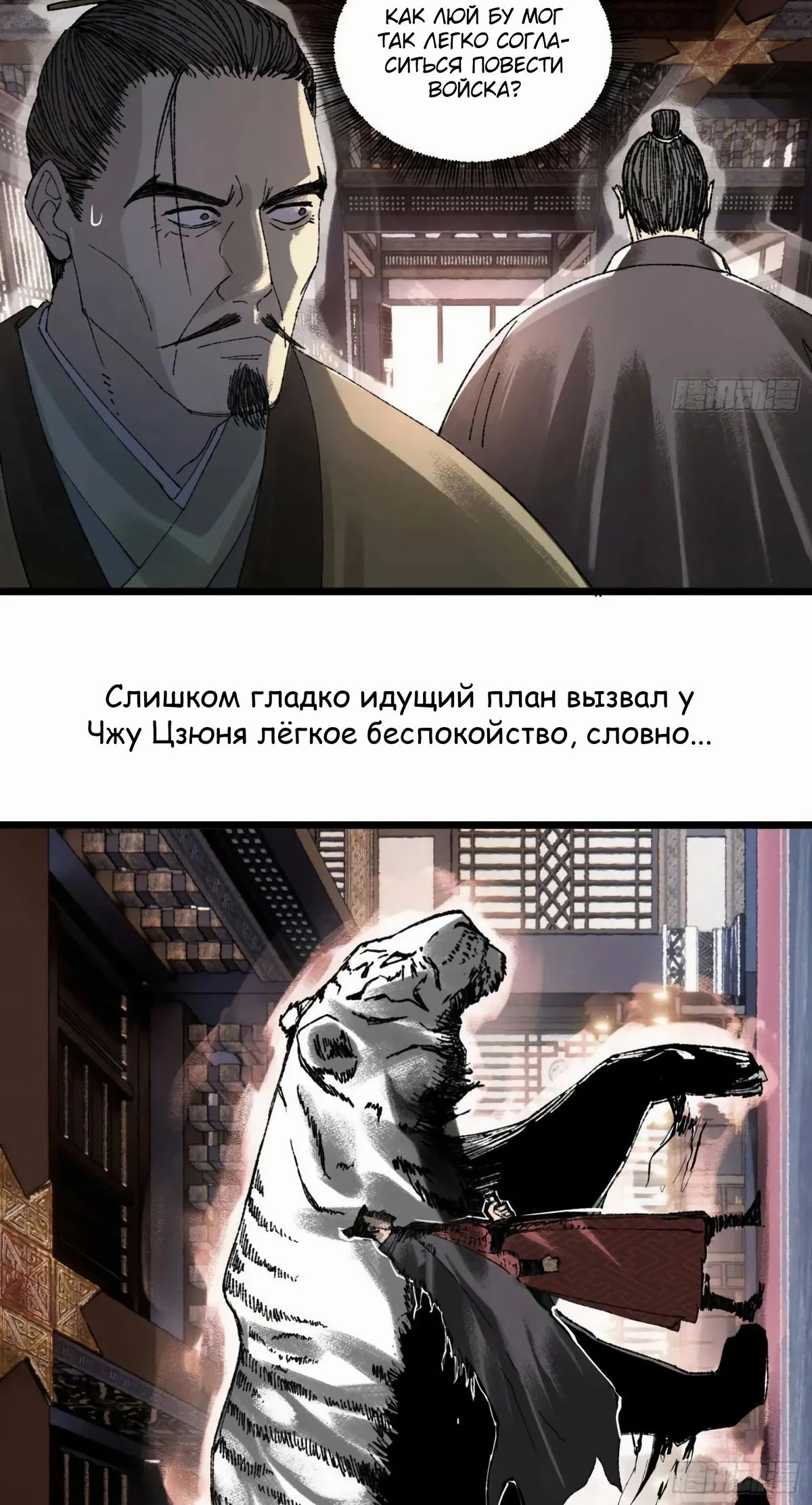 Манга Бесконечные регрессии сильнейшего генерала Люй Бу - Глава 137 Страница 32