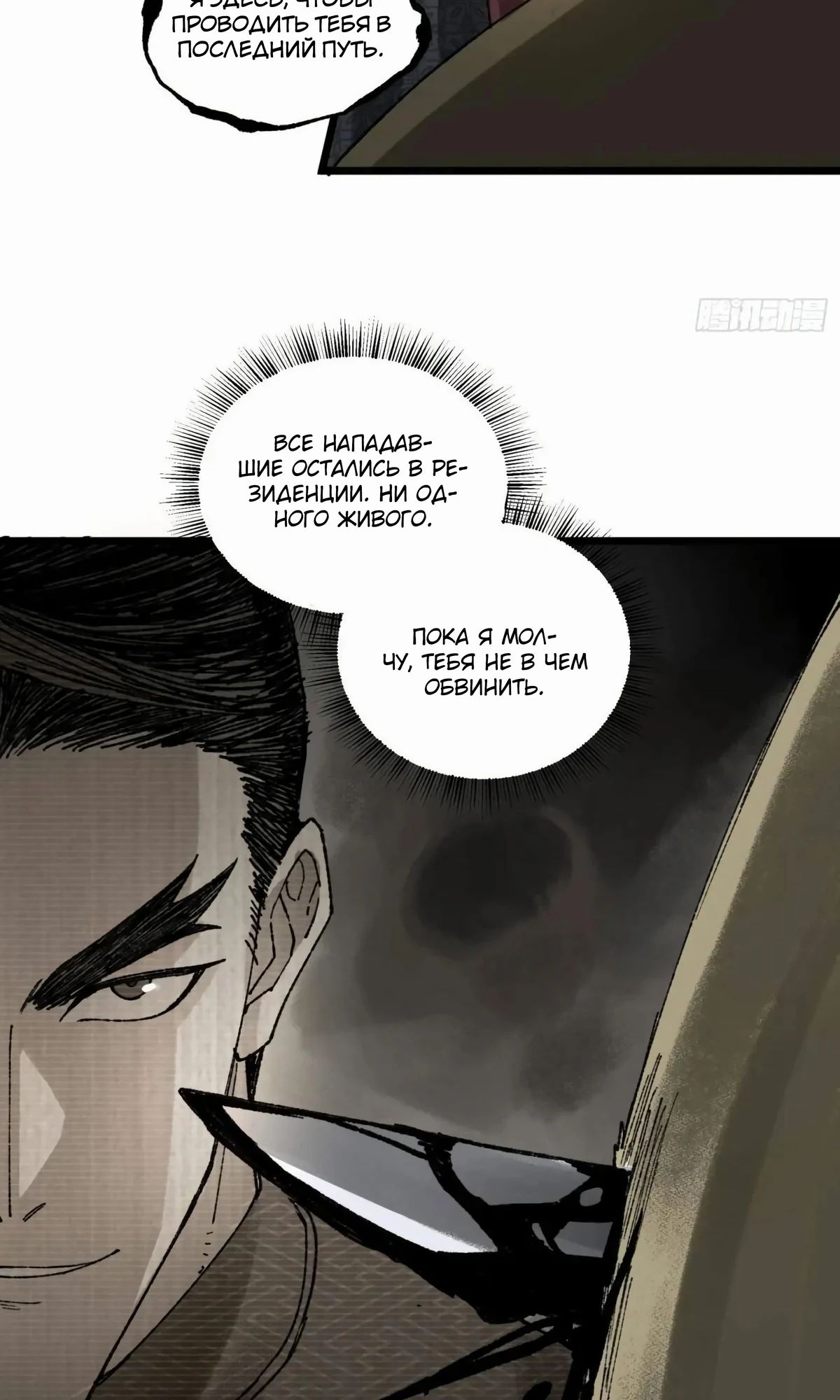 Манга Бесконечные регрессии сильнейшего генерала Люй Бу - Глава 137 Страница 46