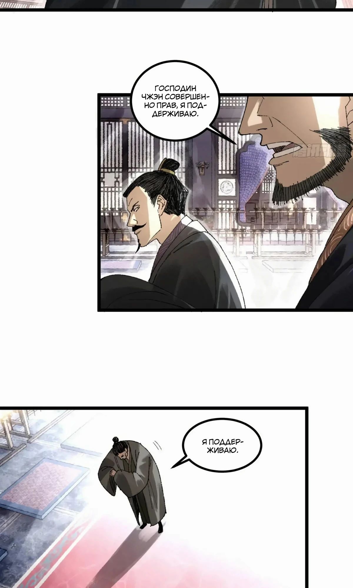 Манга Бесконечные регрессии сильнейшего генерала Люй Бу - Глава 137 Страница 24