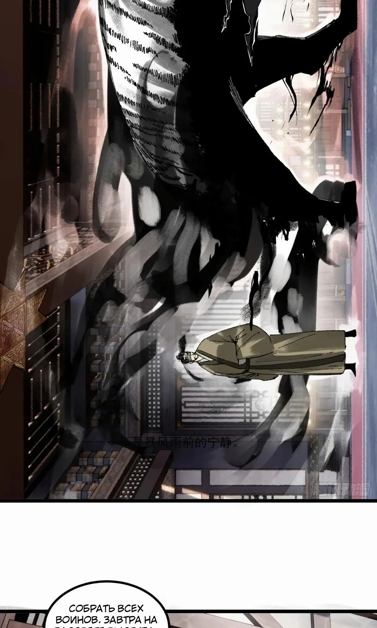 Манга Бесконечные регрессии сильнейшего генерала Люй Бу - Глава 137 Страница 33