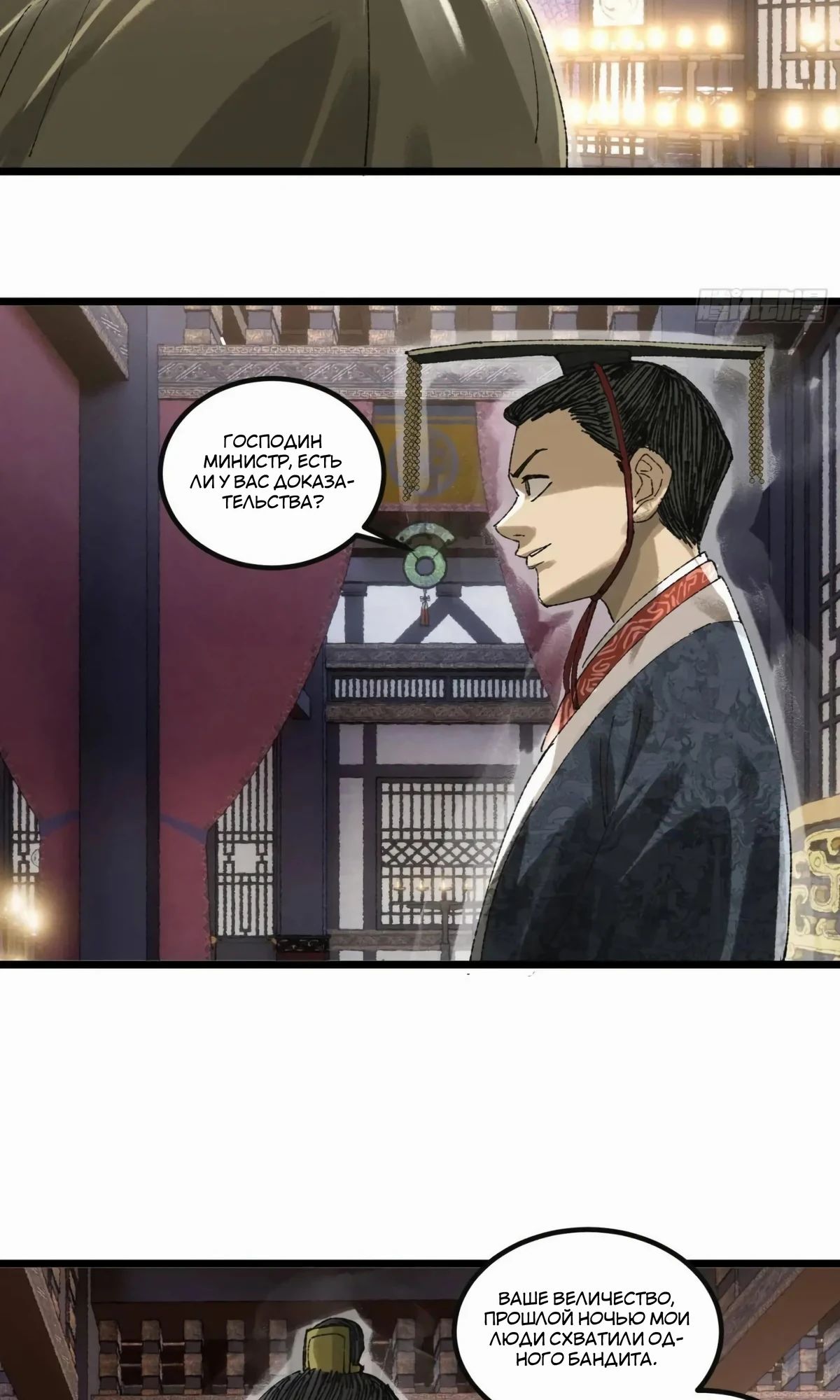 Манга Бесконечные регрессии сильнейшего генерала Люй Бу - Глава 137 Страница 20