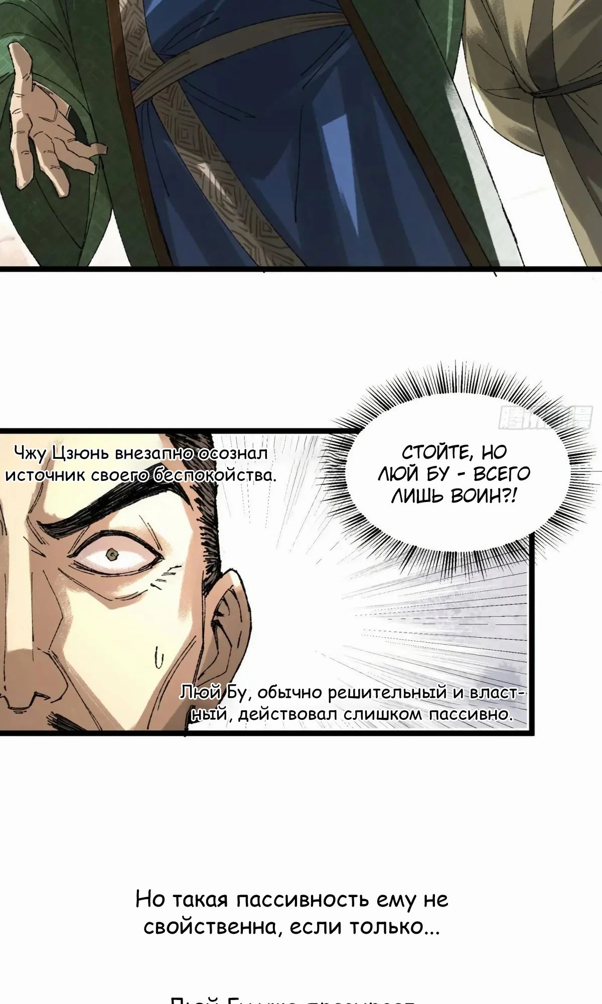 Манга Бесконечные регрессии сильнейшего генерала Люй Бу - Глава 137 Страница 39