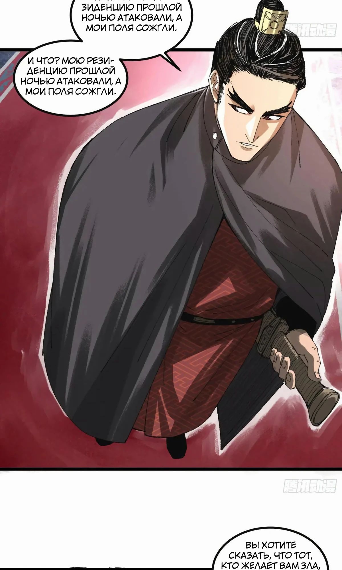 Манга Бесконечные регрессии сильнейшего генерала Люй Бу - Глава 137 Страница 13