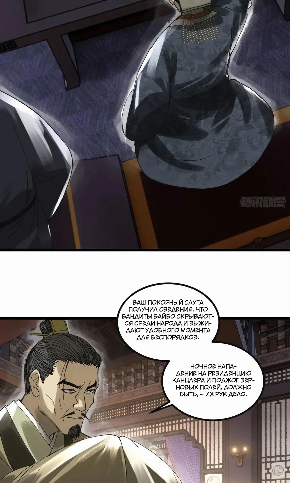 Манга Бесконечные регрессии сильнейшего генерала Люй Бу - Глава 137 Страница 19