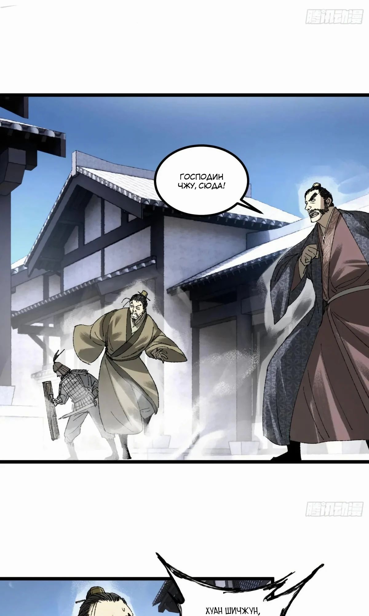 Манга Бесконечные регрессии сильнейшего генерала Люй Бу - Глава 137 Страница 43