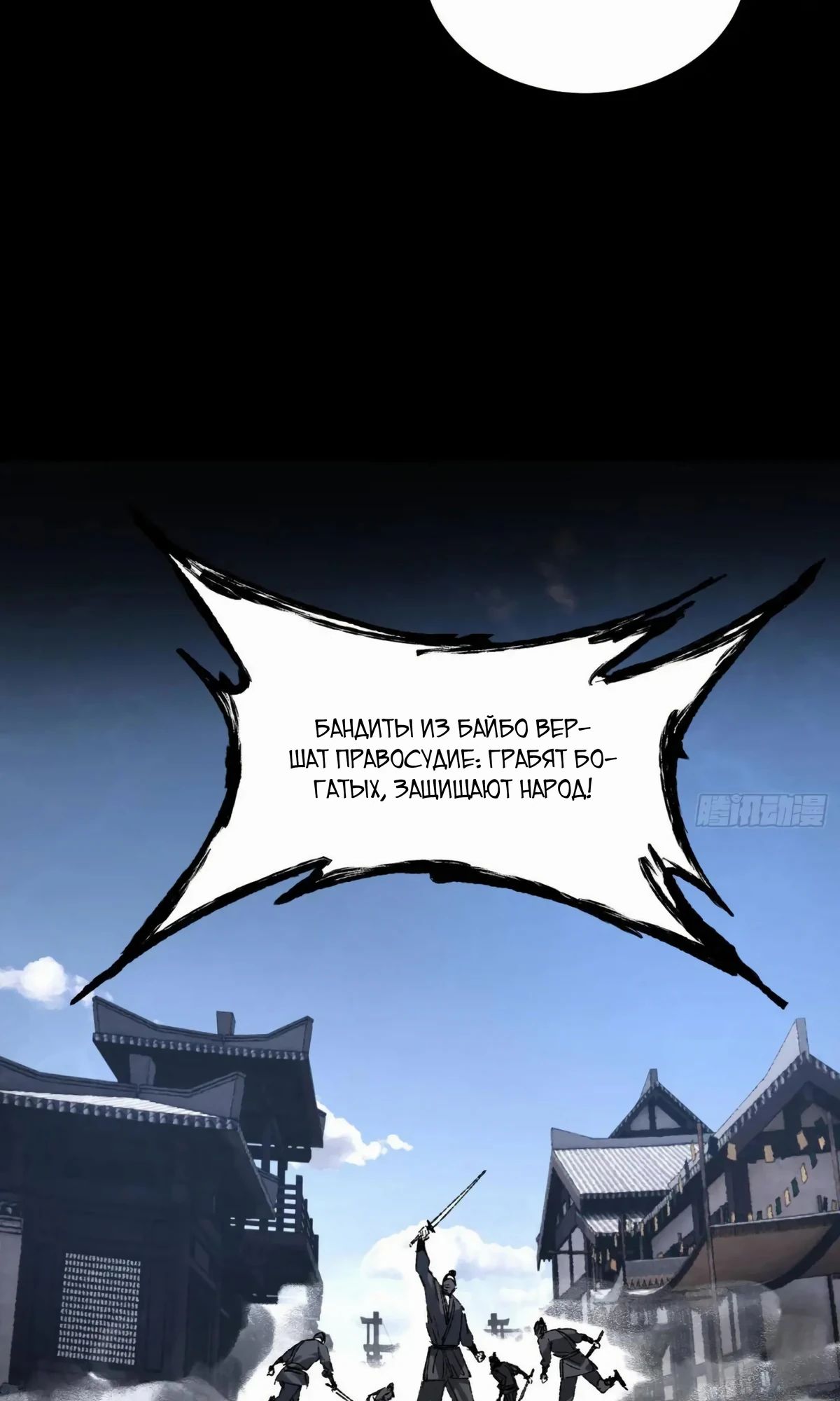 Манга Бесконечные регрессии сильнейшего генерала Люй Бу - Глава 137 Страница 49