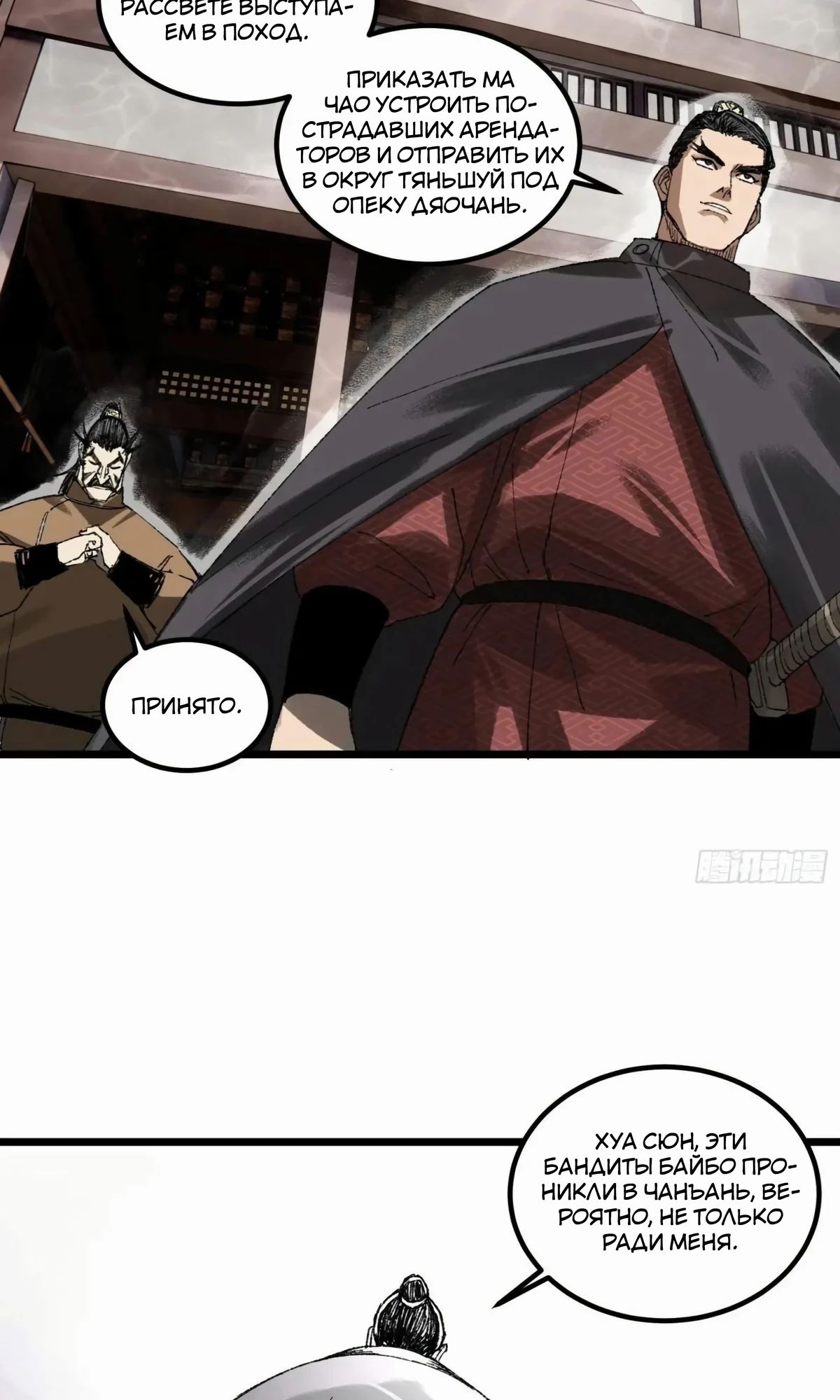 Манга Бесконечные регрессии сильнейшего генерала Люй Бу - Глава 137 Страница 34