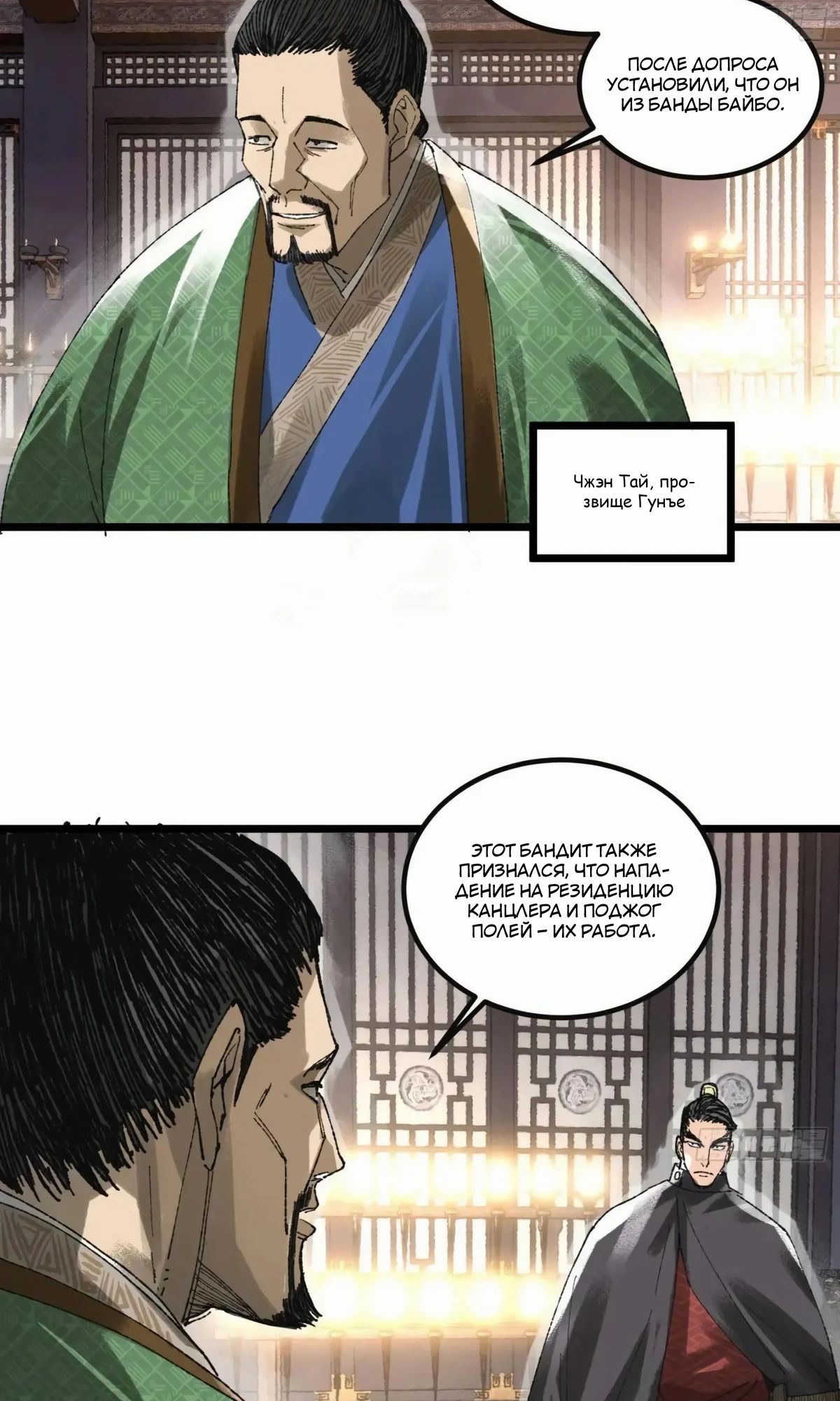 Манга Бесконечные регрессии сильнейшего генерала Люй Бу - Глава 137 Страница 21