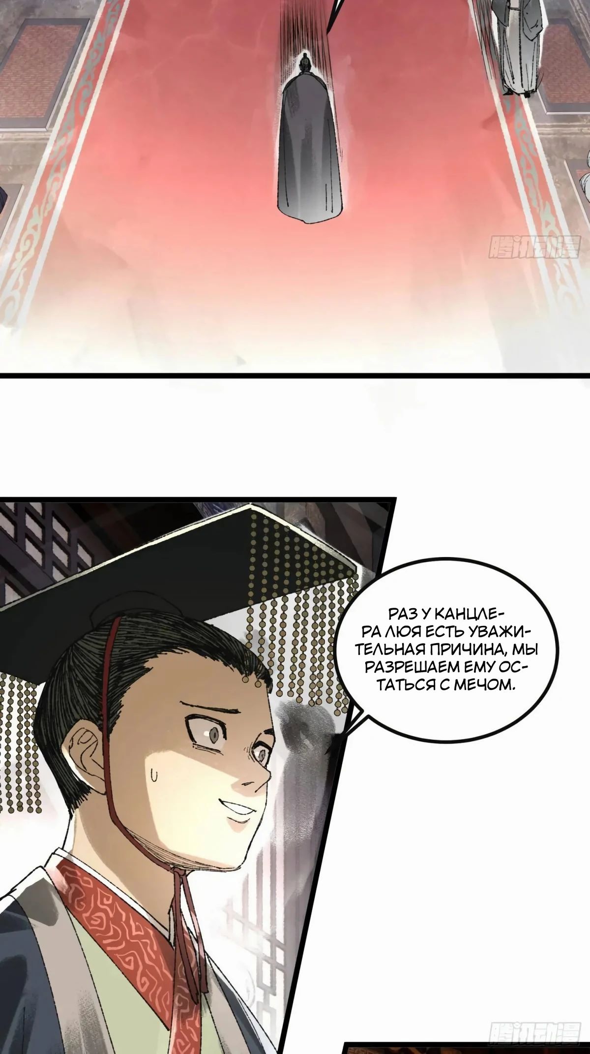 Манга Бесконечные регрессии сильнейшего генерала Люй Бу - Глава 137 Страница 16