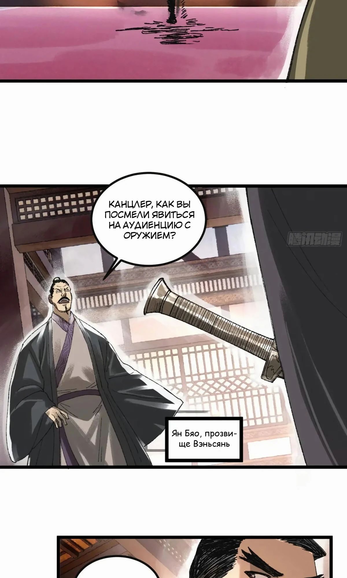 Манга Бесконечные регрессии сильнейшего генерала Люй Бу - Глава 137 Страница 11