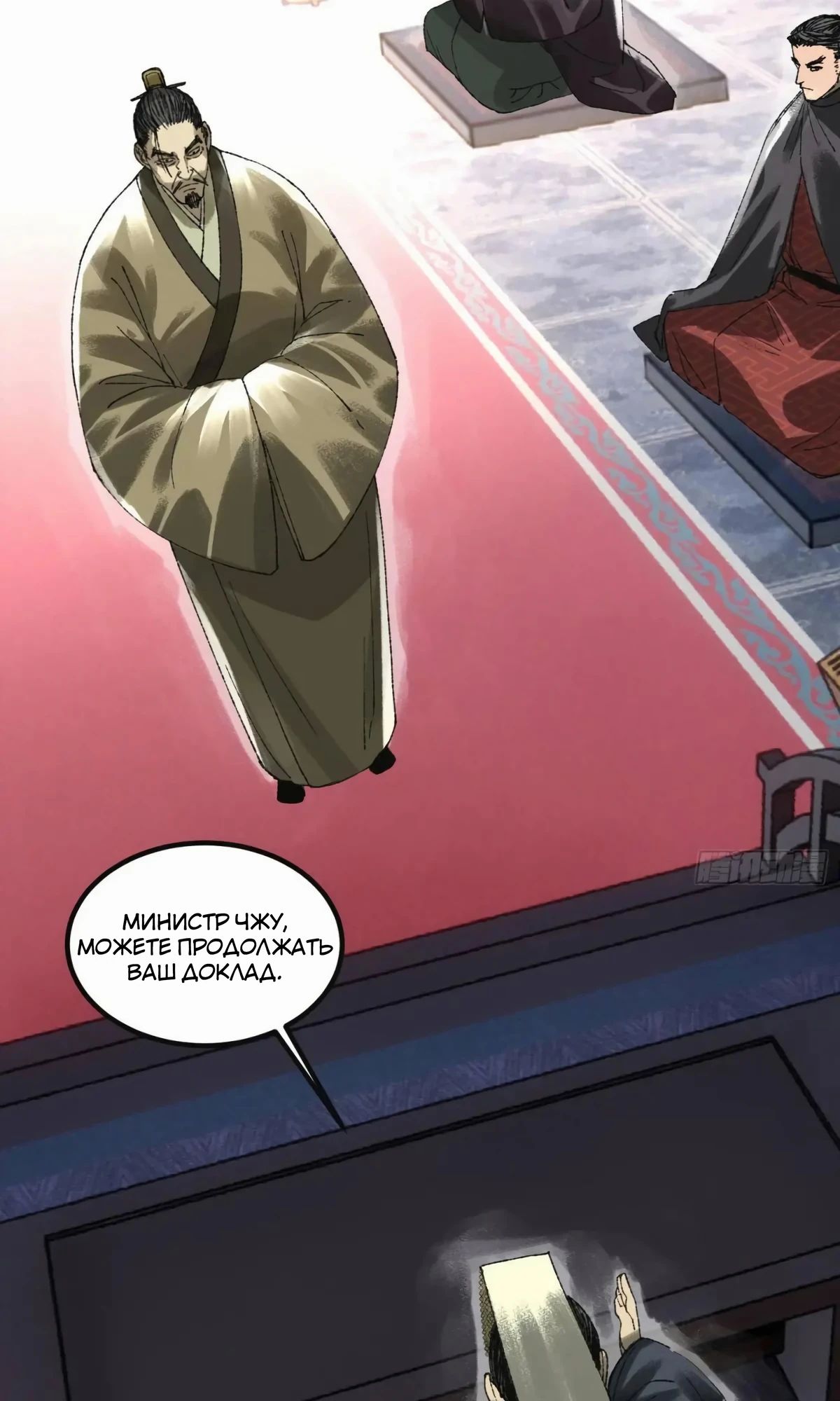 Манга Бесконечные регрессии сильнейшего генерала Люй Бу - Глава 137 Страница 18