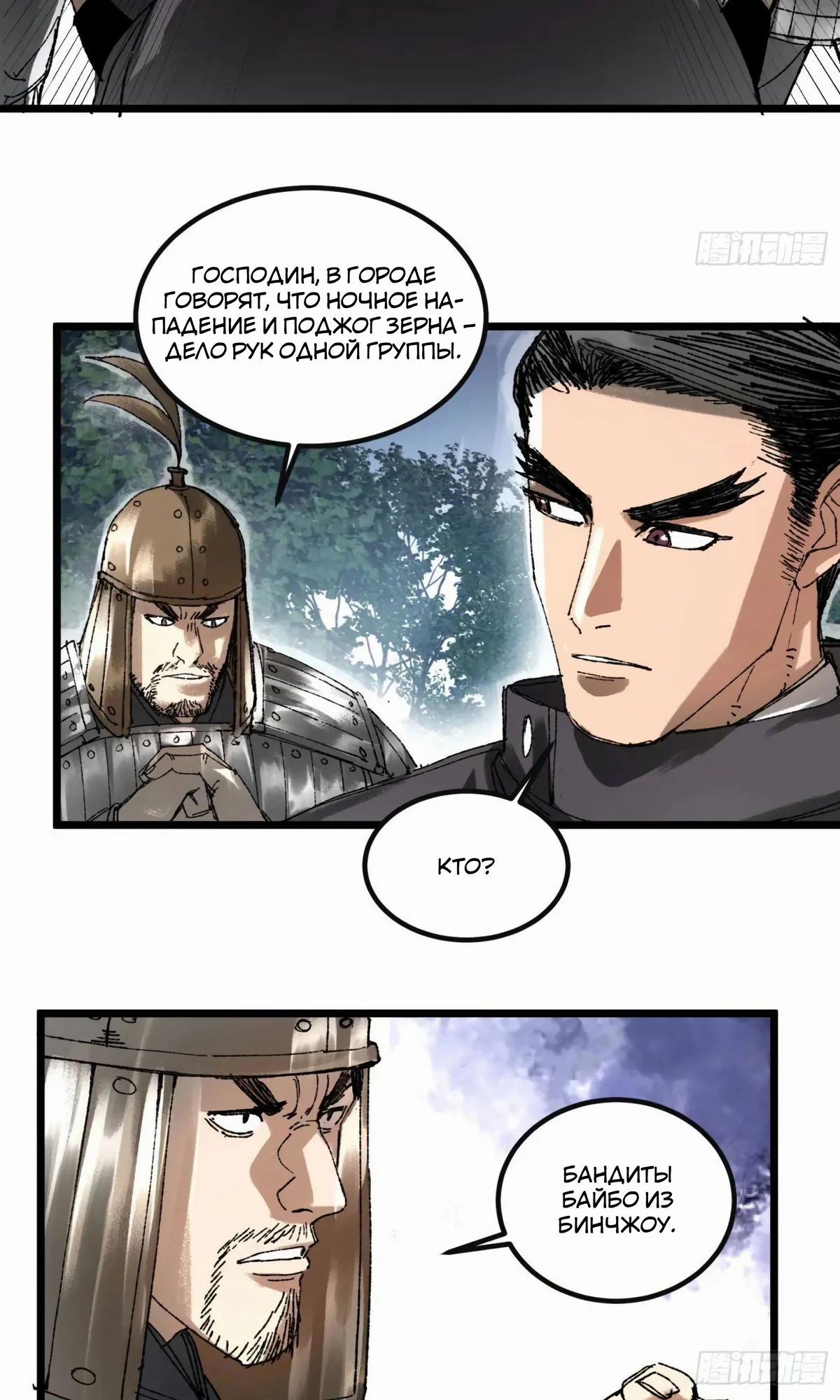 Манга Бесконечные регрессии сильнейшего генерала Люй Бу - Глава 137 Страница 4