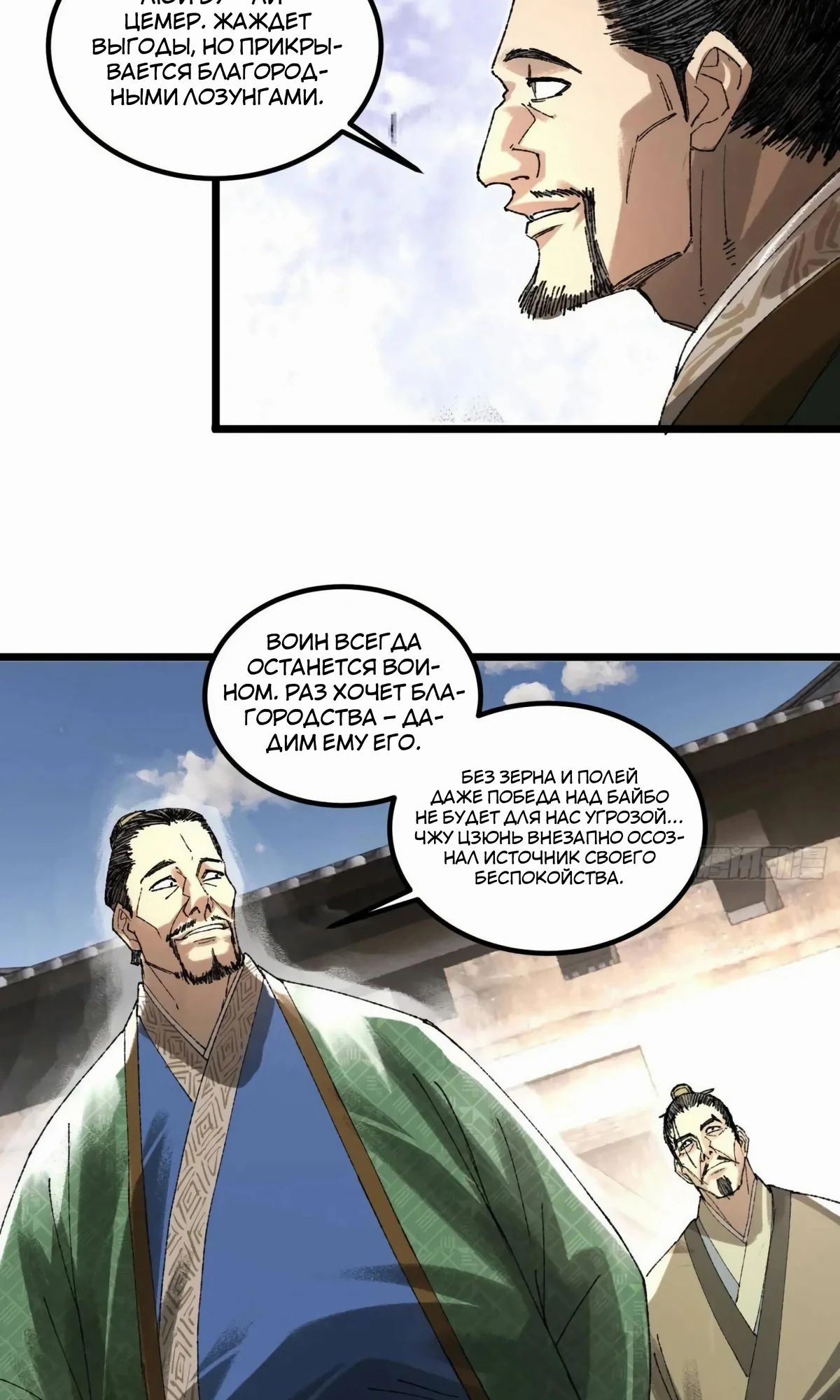 Манга Бесконечные регрессии сильнейшего генерала Люй Бу - Глава 137 Страница 38