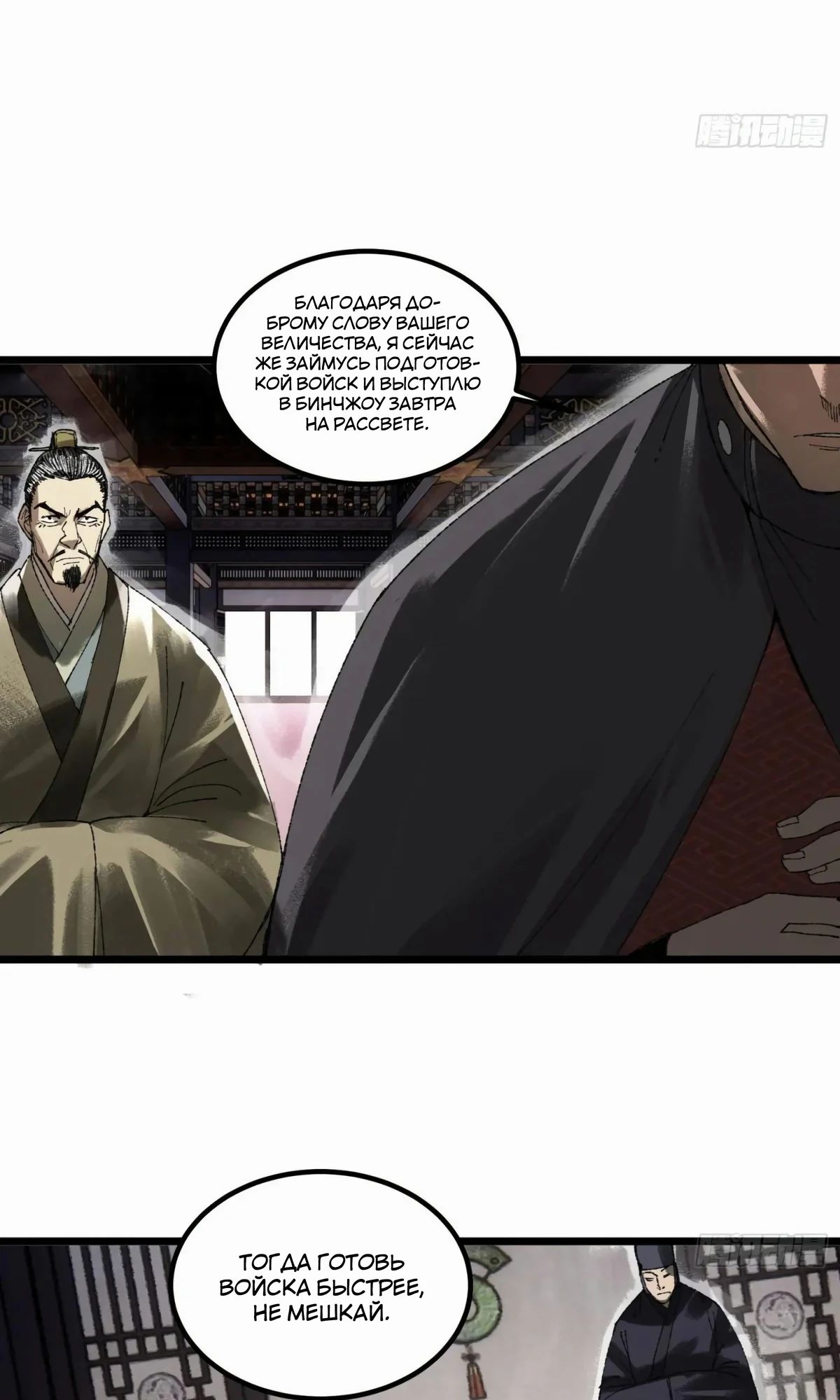 Манга Бесконечные регрессии сильнейшего генерала Люй Бу - Глава 137 Страница 29