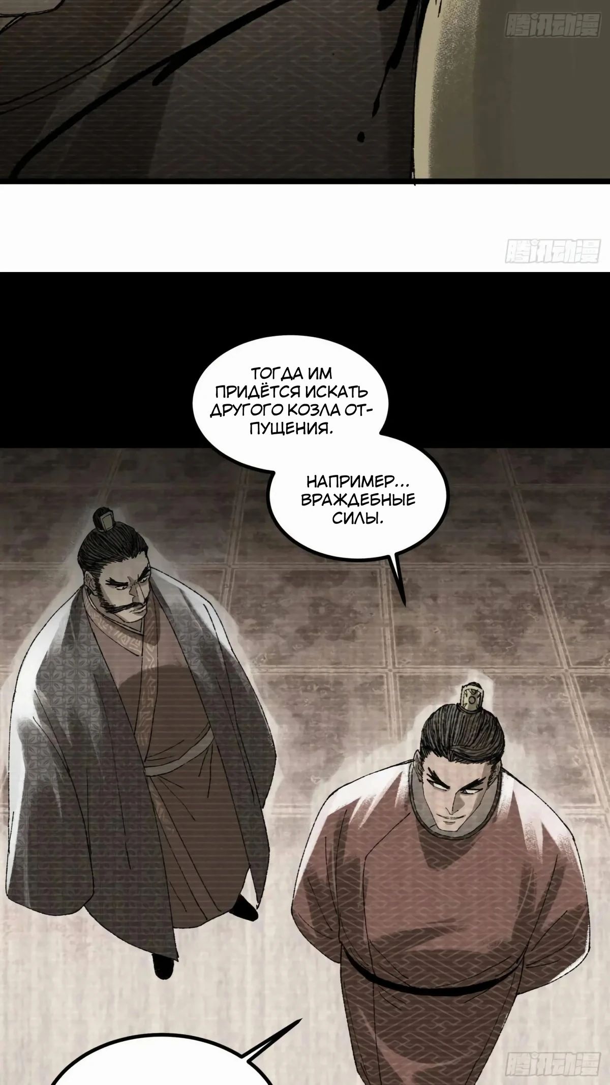 Манга Бесконечные регрессии сильнейшего генерала Люй Бу - Глава 137 Страница 47