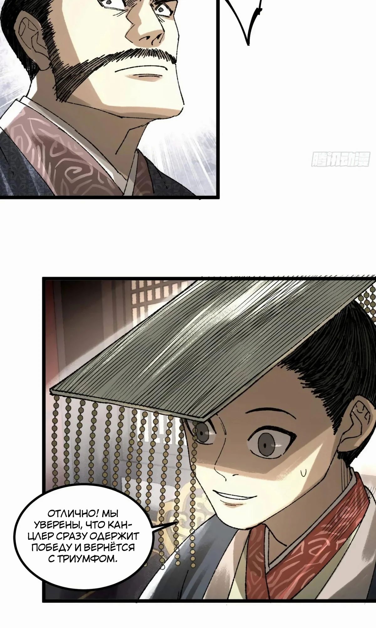 Манга Бесконечные регрессии сильнейшего генерала Люй Бу - Глава 137 Страница 28