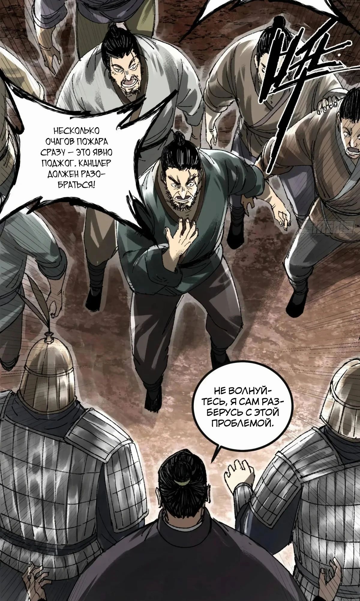 Манга Бесконечные регрессии сильнейшего генерала Люй Бу - Глава 137 Страница 3