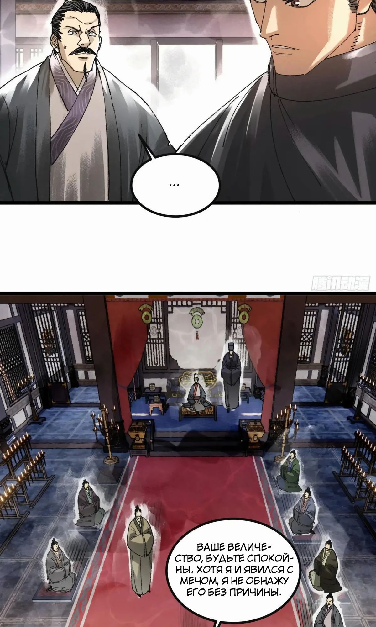 Манга Бесконечные регрессии сильнейшего генерала Люй Бу - Глава 137 Страница 15