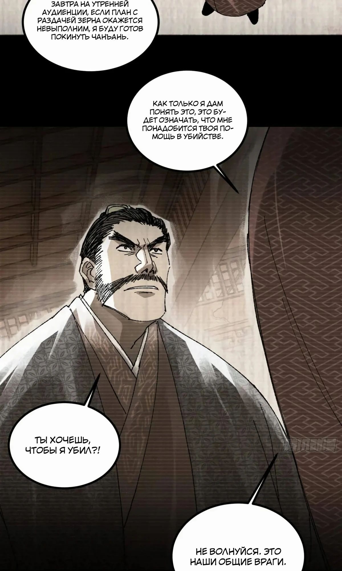 Манга Бесконечные регрессии сильнейшего генерала Люй Бу - Глава 137 Страница 48