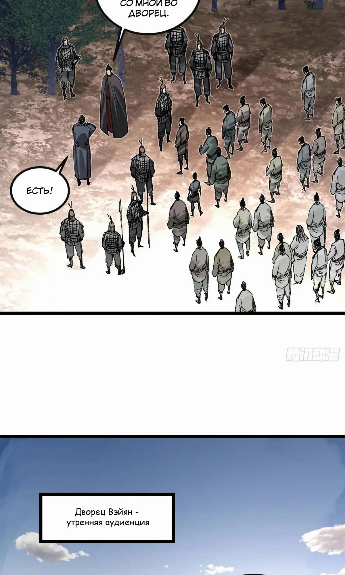 Манга Бесконечные регрессии сильнейшего генерала Люй Бу - Глава 137 Страница 6