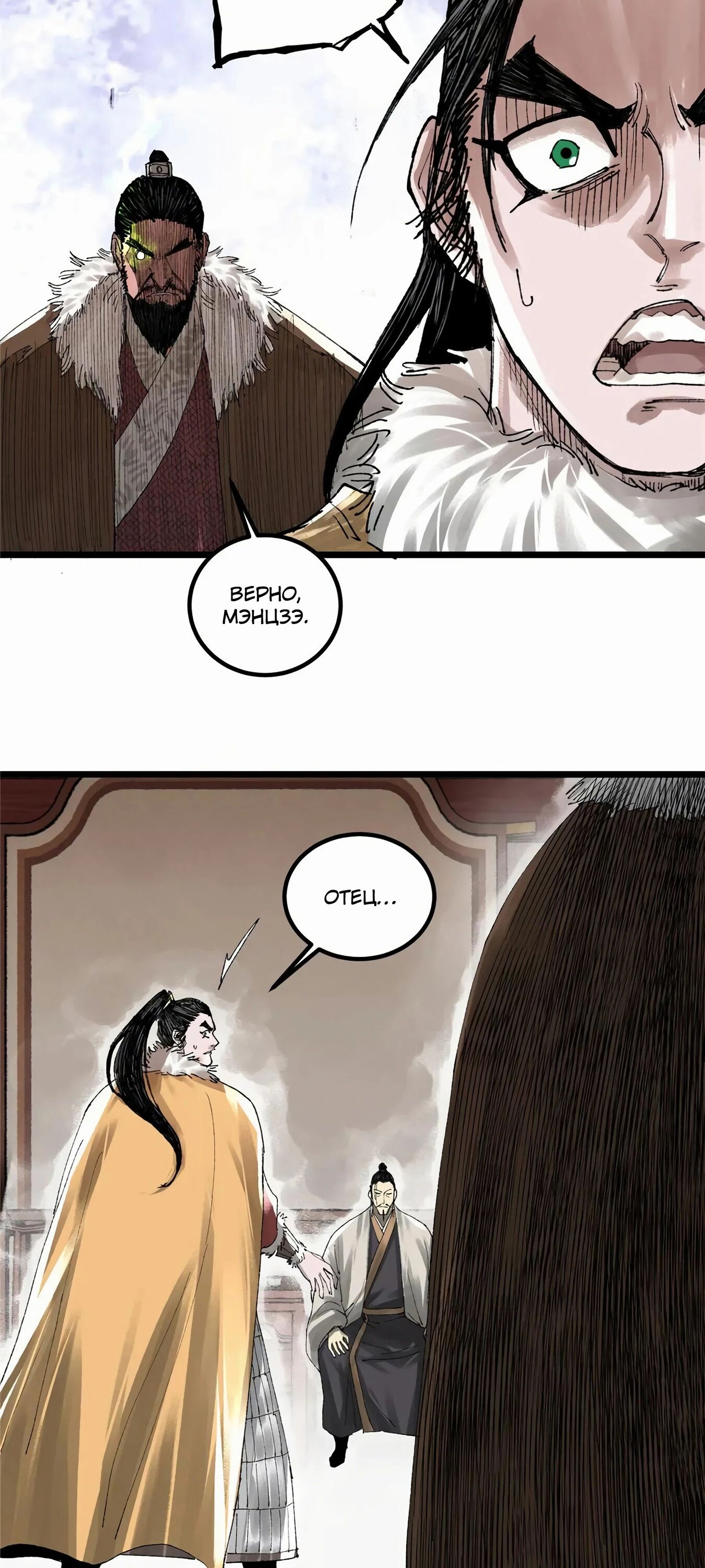 Манга Бесконечные регрессии сильнейшего генерала Люй Бу - Глава 139 Страница 10