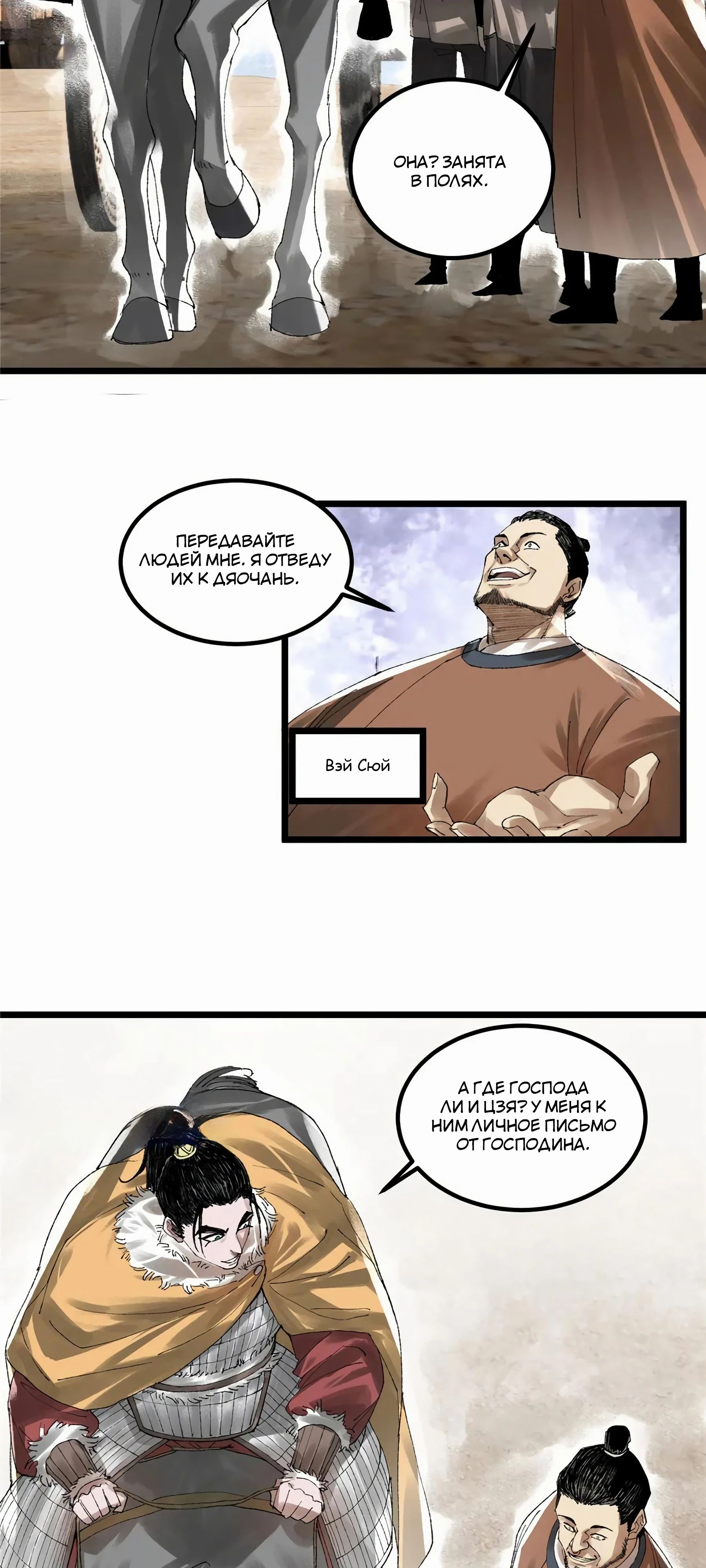 Манга Бесконечные регрессии сильнейшего генерала Люй Бу - Глава 139 Страница 2