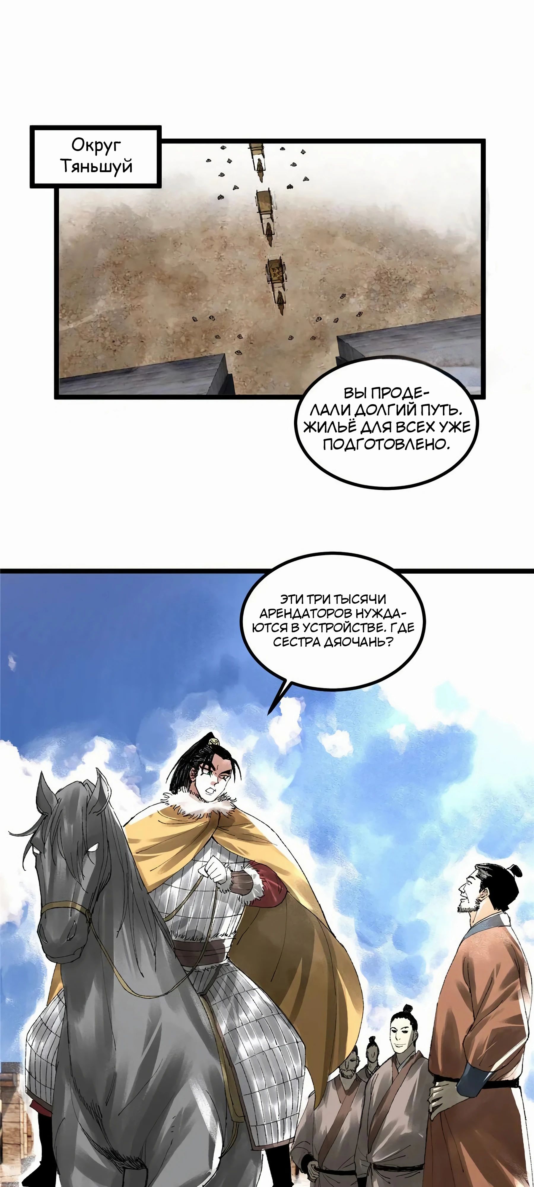 Манга Бесконечные регрессии сильнейшего генерала Люй Бу - Глава 139 Страница 1