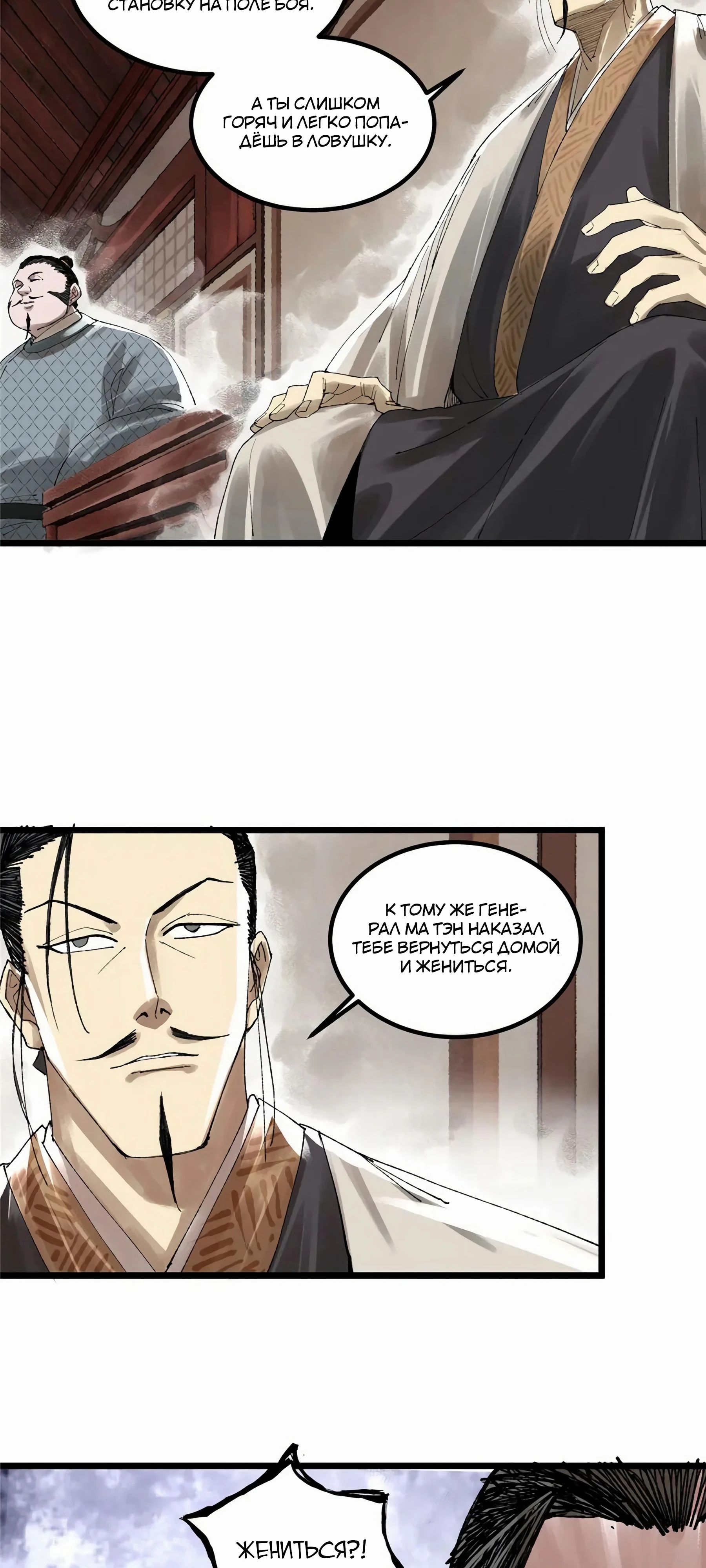 Манга Бесконечные регрессии сильнейшего генерала Люй Бу - Глава 139 Страница 9