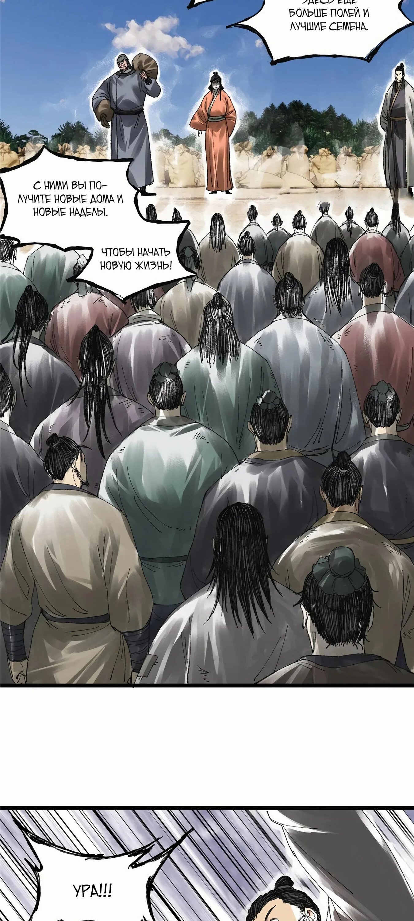 Манга Бесконечные регрессии сильнейшего генерала Люй Бу - Глава 139 Страница 18