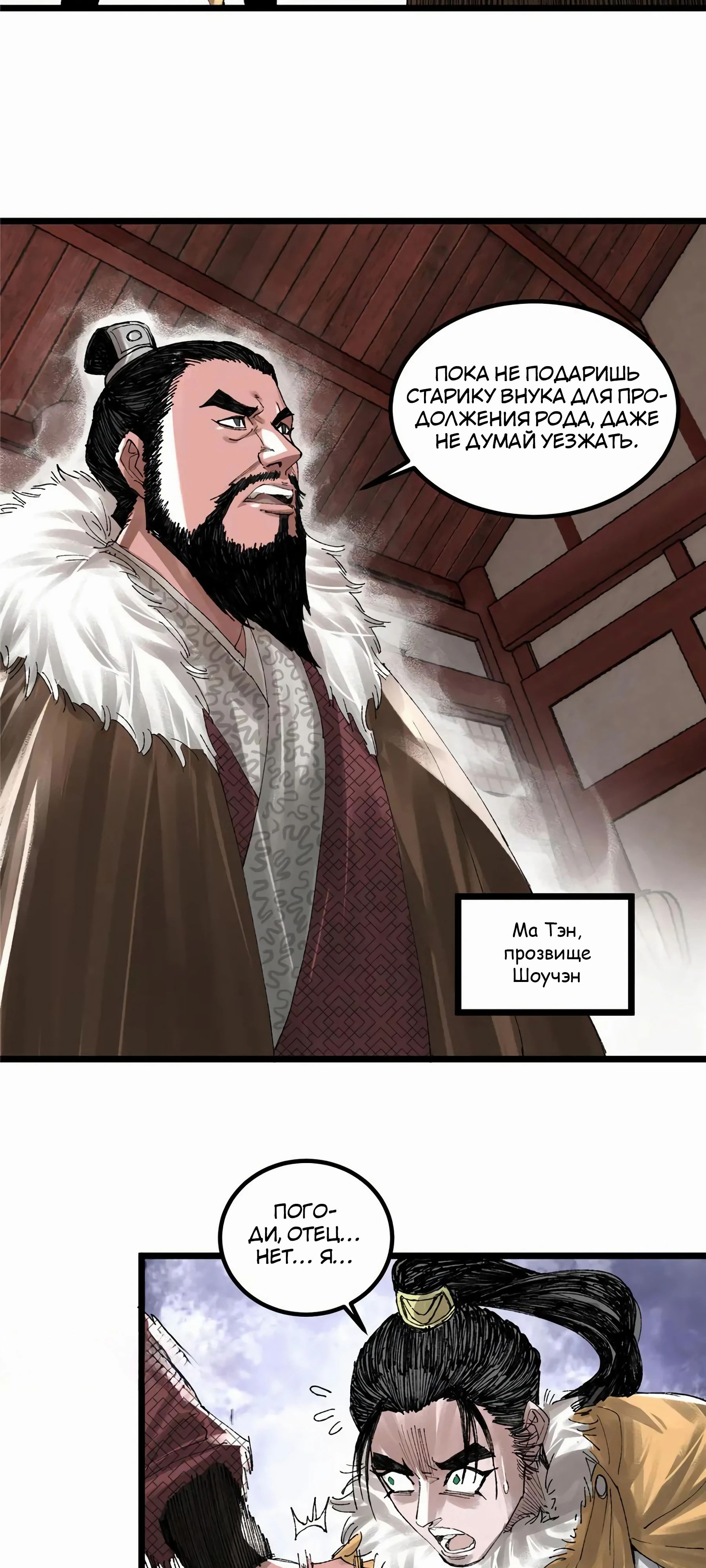 Манга Бесконечные регрессии сильнейшего генерала Люй Бу - Глава 139 Страница 11