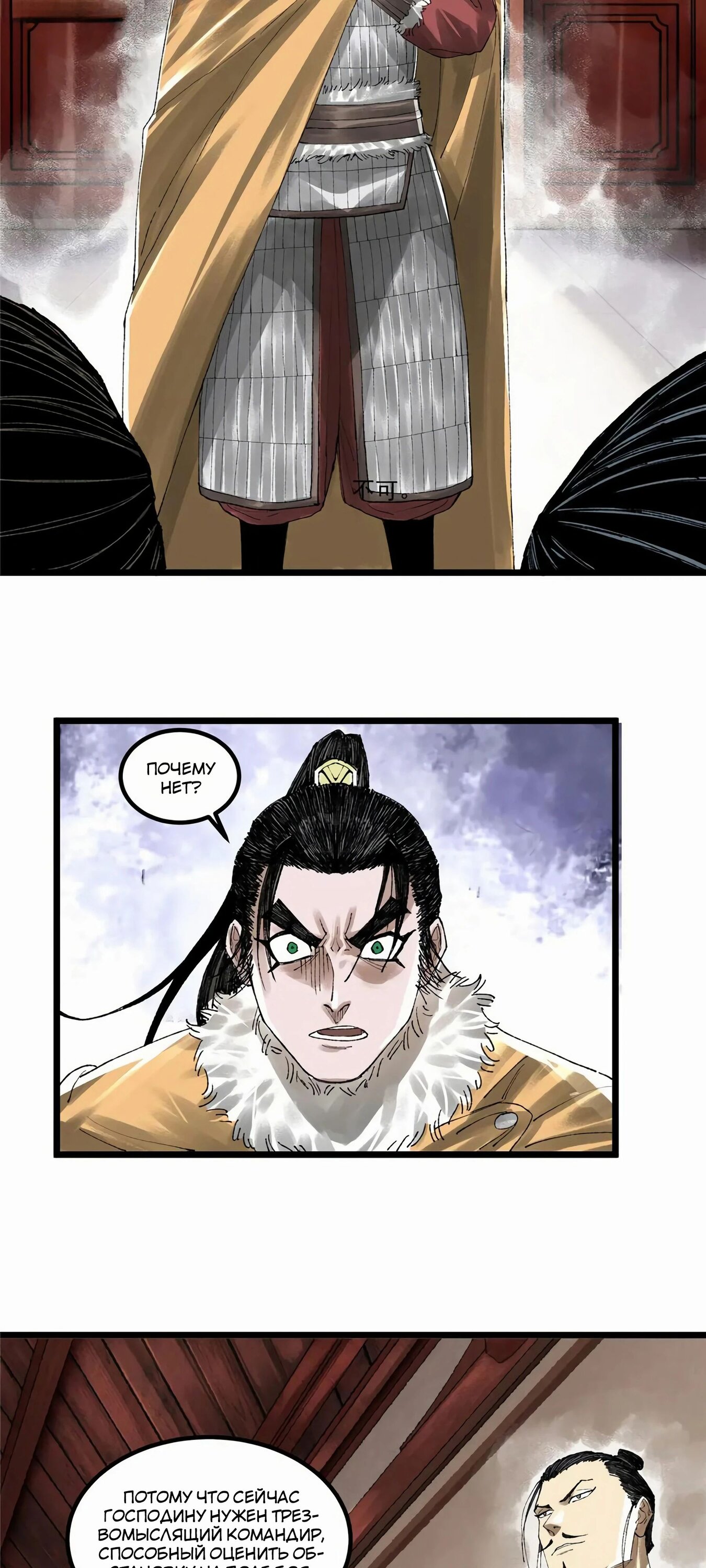 Манга Бесконечные регрессии сильнейшего генерала Люй Бу - Глава 139 Страница 8