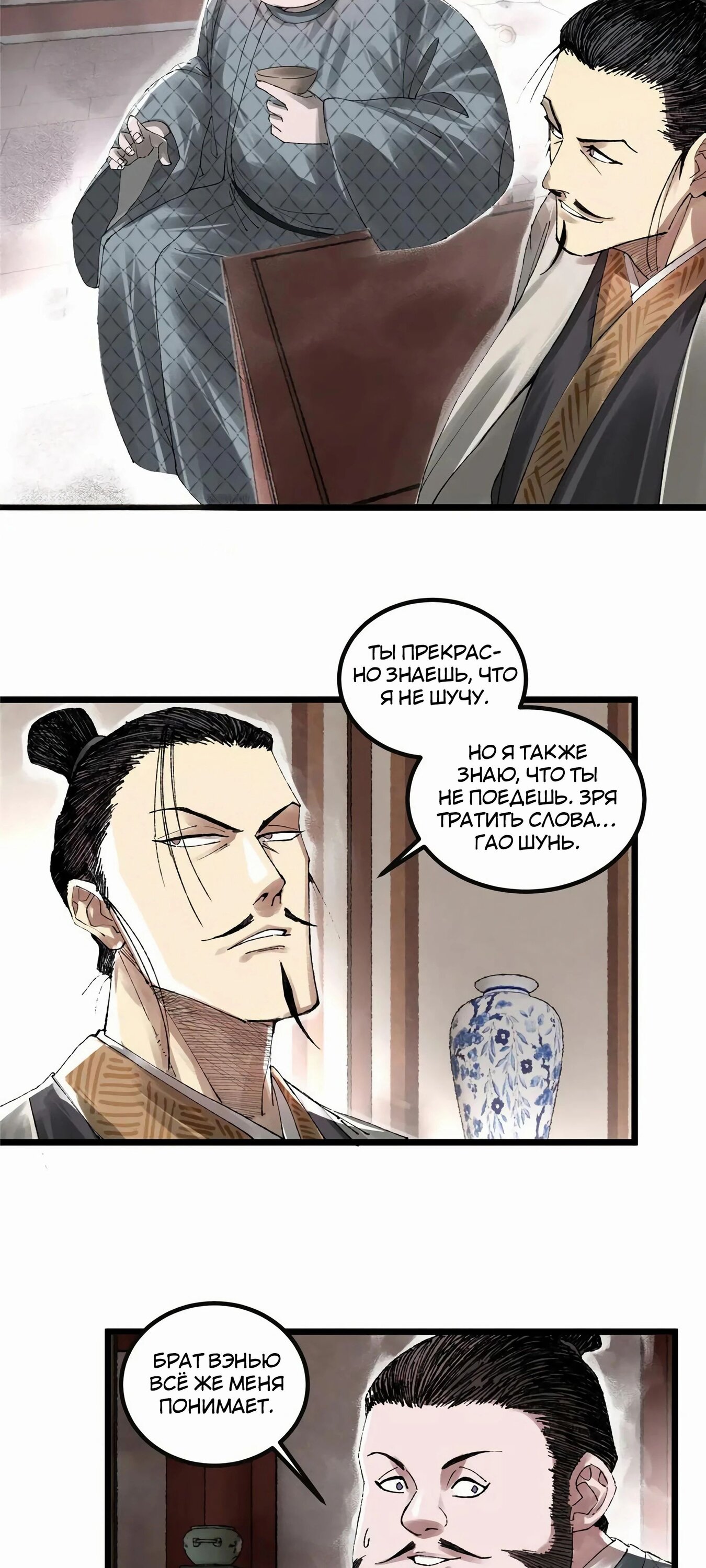 Манга Бесконечные регрессии сильнейшего генерала Люй Бу - Глава 139 Страница 14