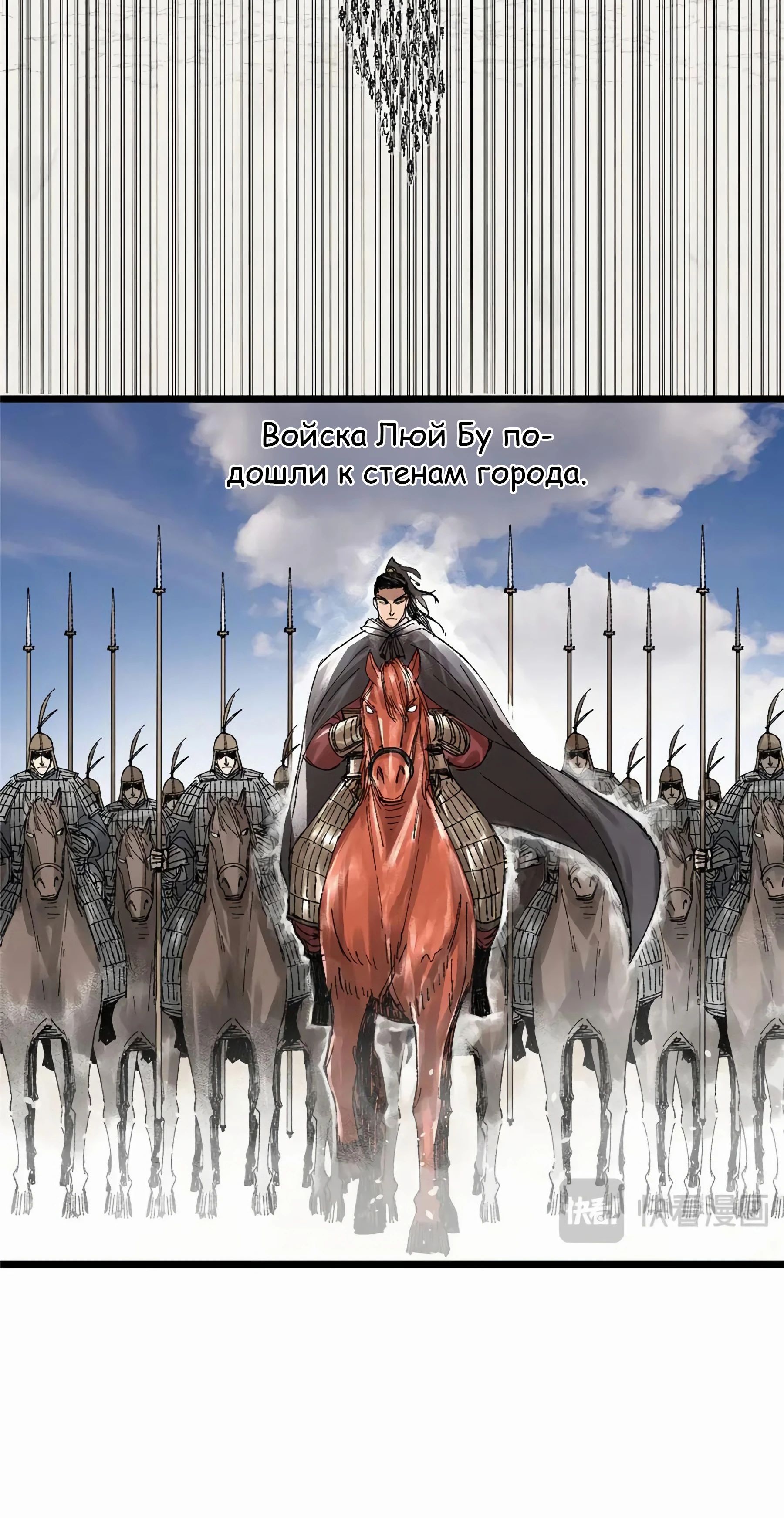 Манга Бесконечные регрессии сильнейшего генерала Люй Бу - Глава 139 Страница 38