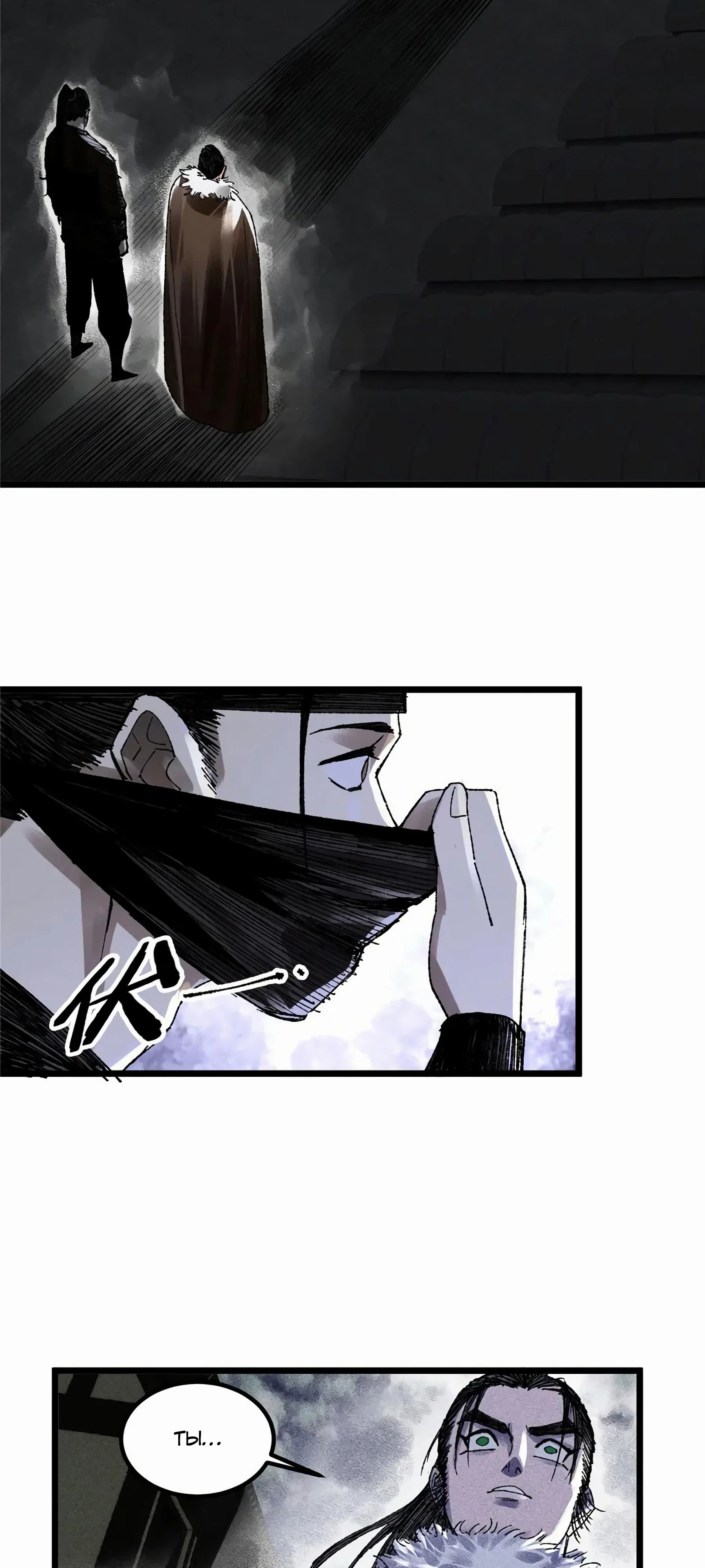 Манга Бесконечные регрессии сильнейшего генерала Люй Бу - Глава 139 Страница 34