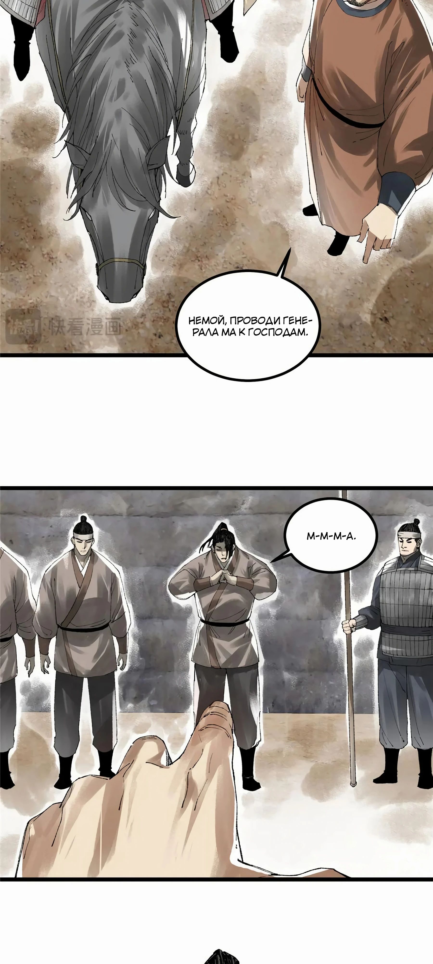 Манга Бесконечные регрессии сильнейшего генерала Люй Бу - Глава 139 Страница 3