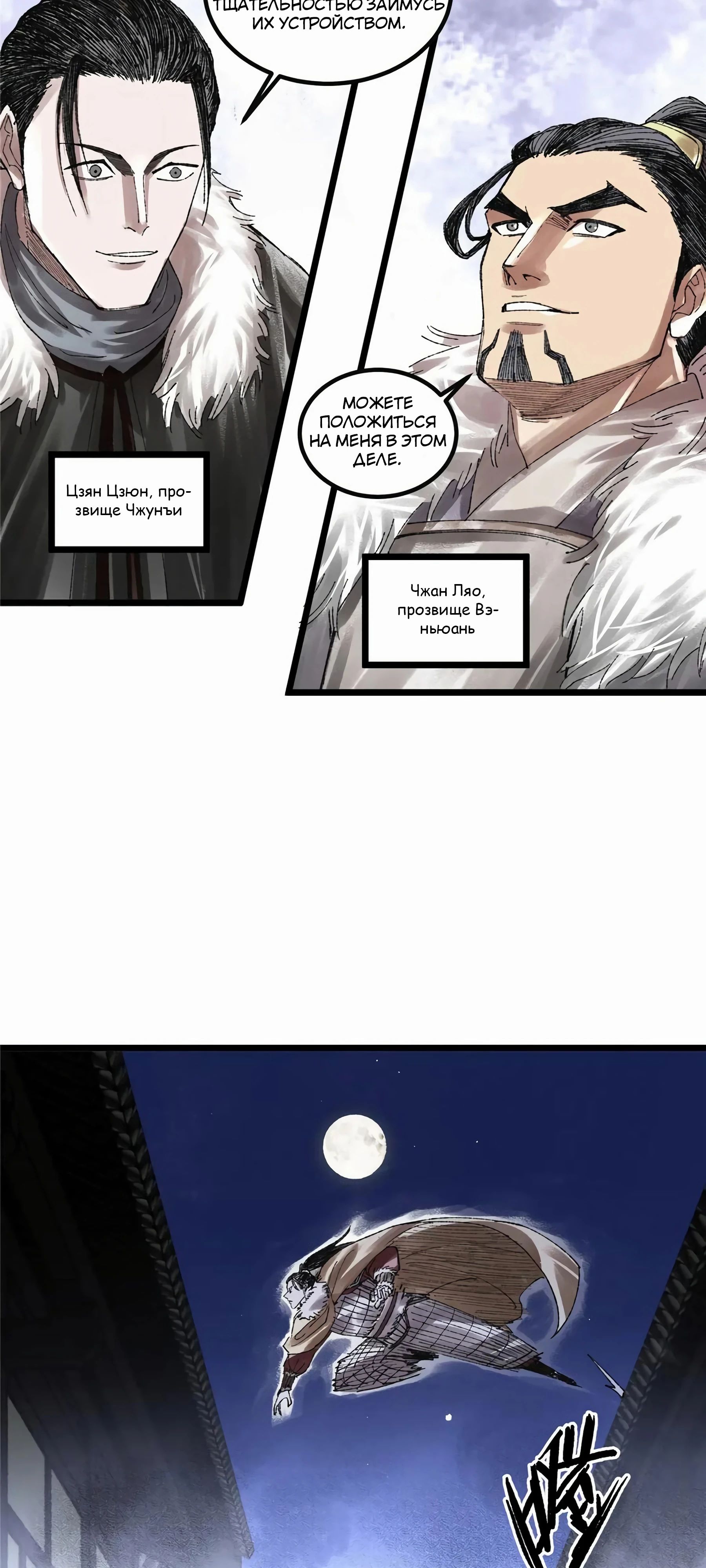 Манга Бесконечные регрессии сильнейшего генерала Люй Бу - Глава 139 Страница 20