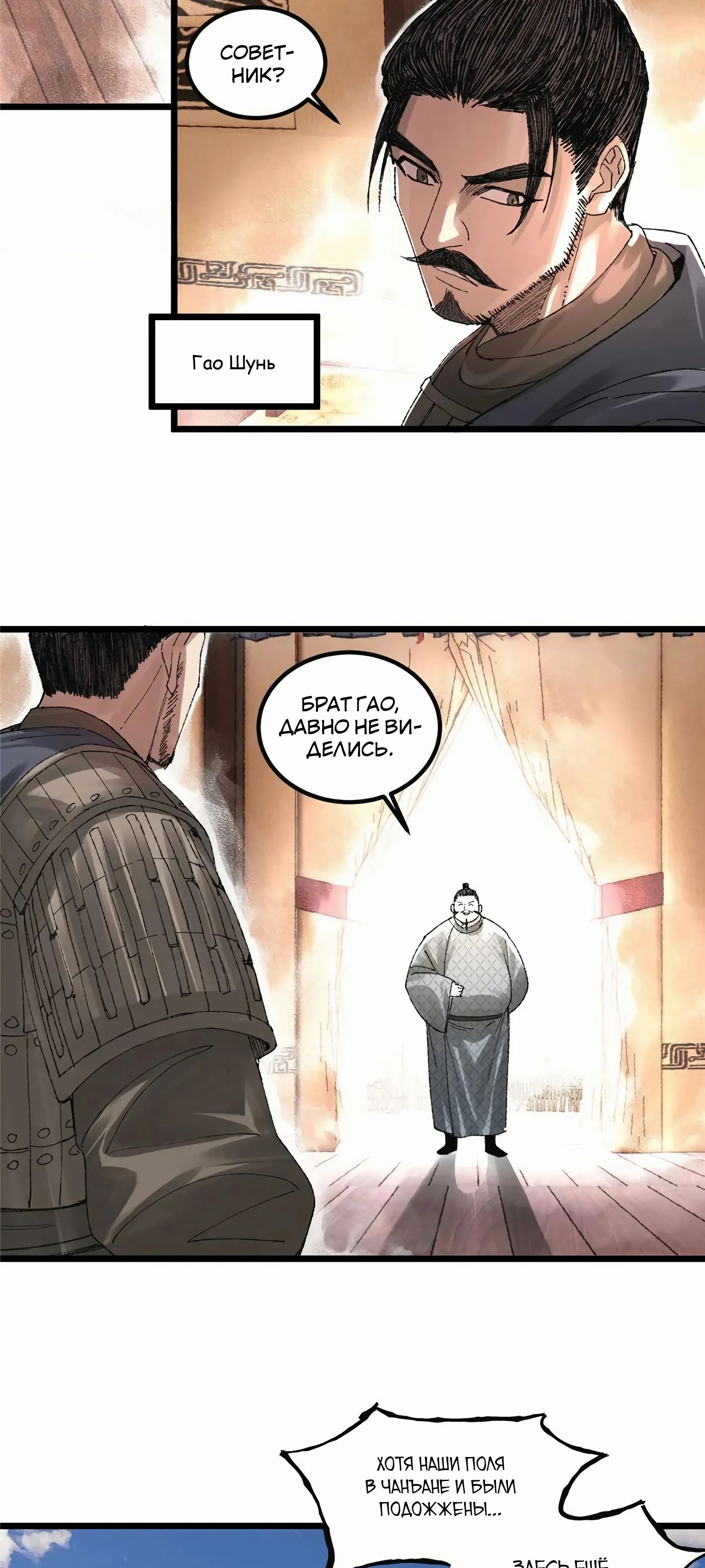 Манга Бесконечные регрессии сильнейшего генерала Люй Бу - Глава 139 Страница 17